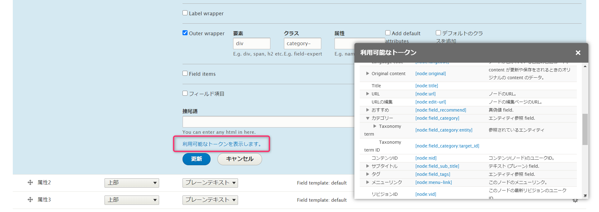 「利用可能なトークンを表示します」ボタンの位置