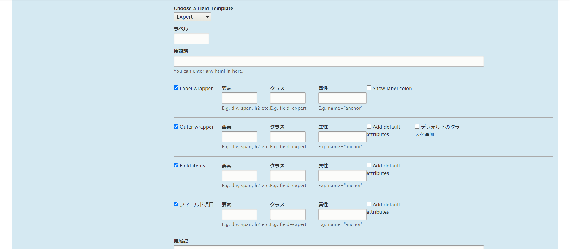 フィールドテンプレートで「Expert」を選択した画面