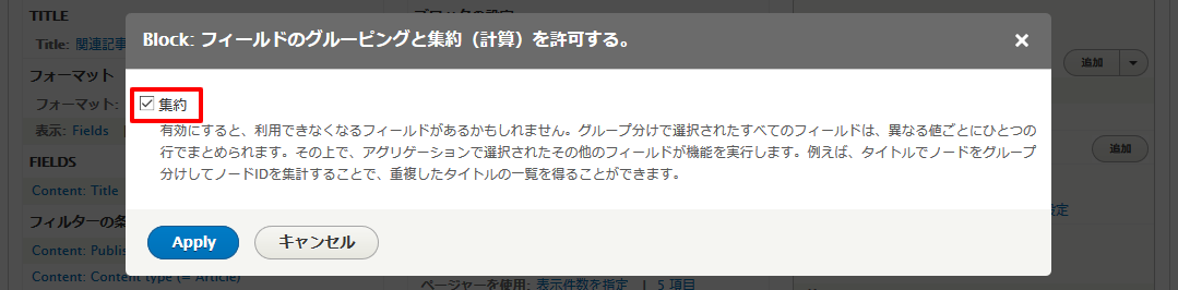 「集約」にチェックを入れた画面