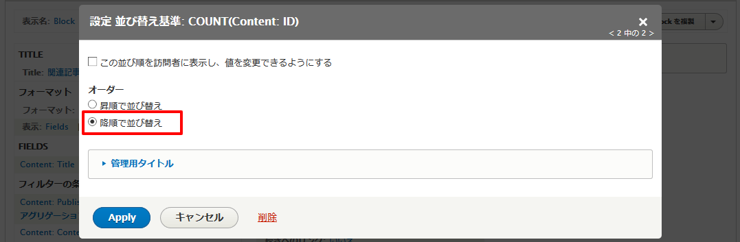 オーダーで「降順で並び替え」を選択した画面