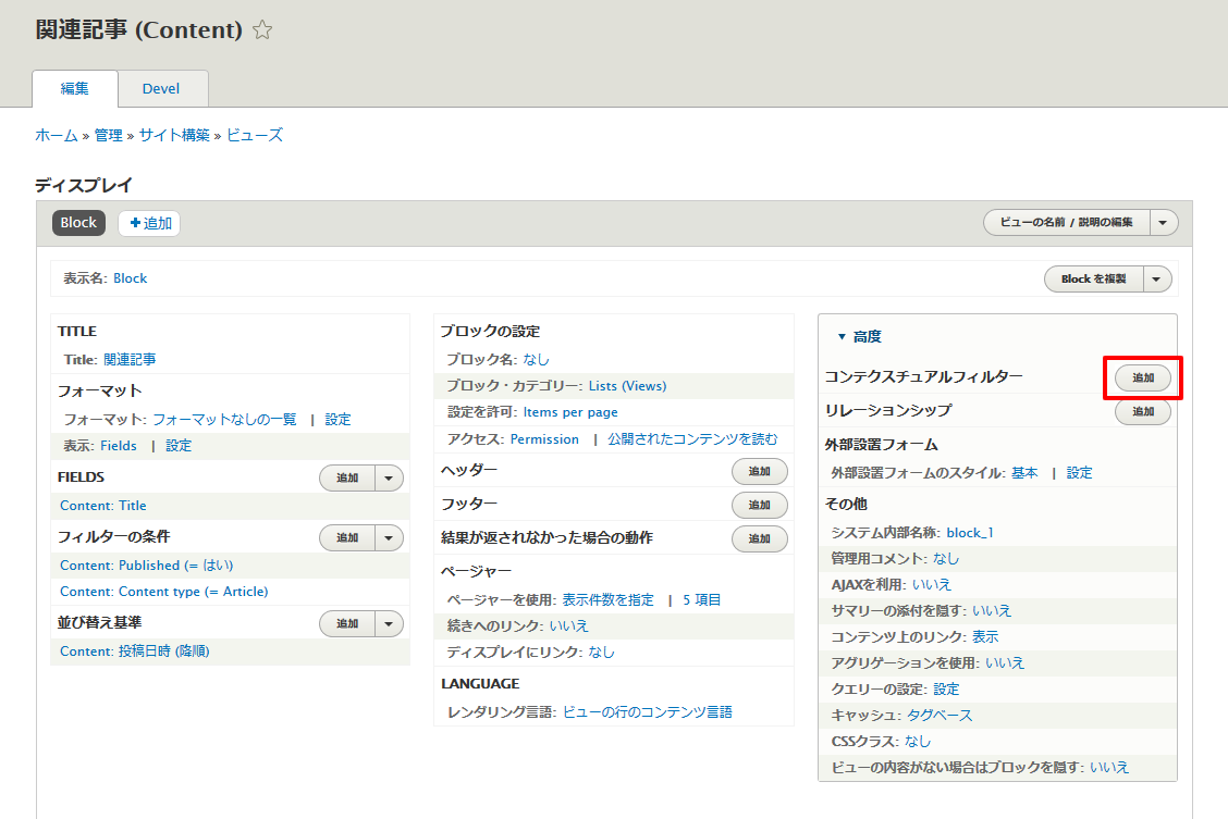 コンテキスチュアルフィルター追加ボタンの位置