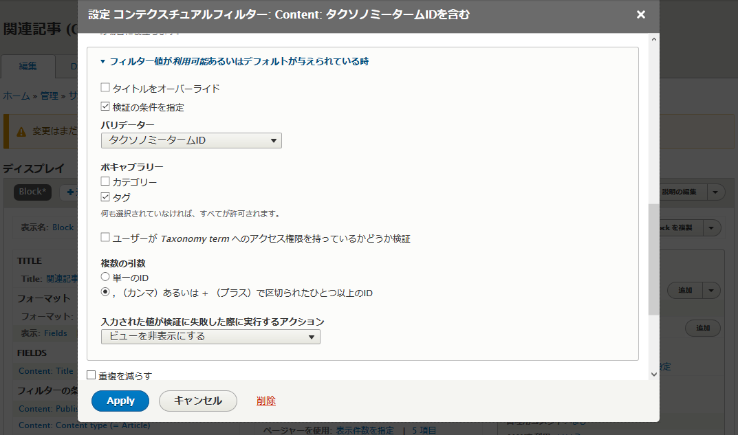 「フィルター値が利用可能あるいはデフォルトが与えられている時」の設定画面