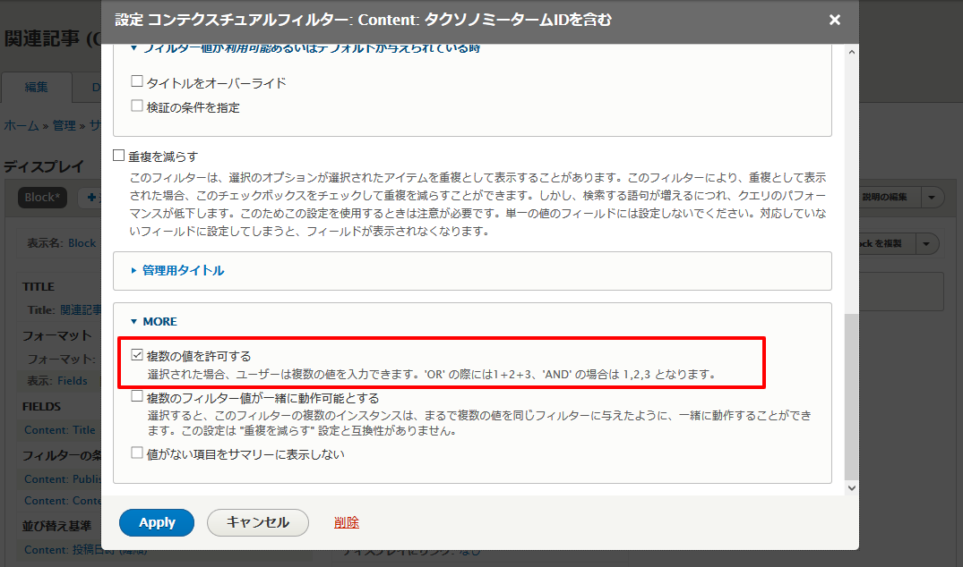 「複数の値を許可する」の位置