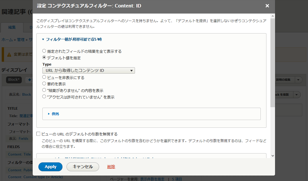 「デフォルト値を設定」にチェックを入れ、「URL から取得したコンテンツ ID」を選択した画面