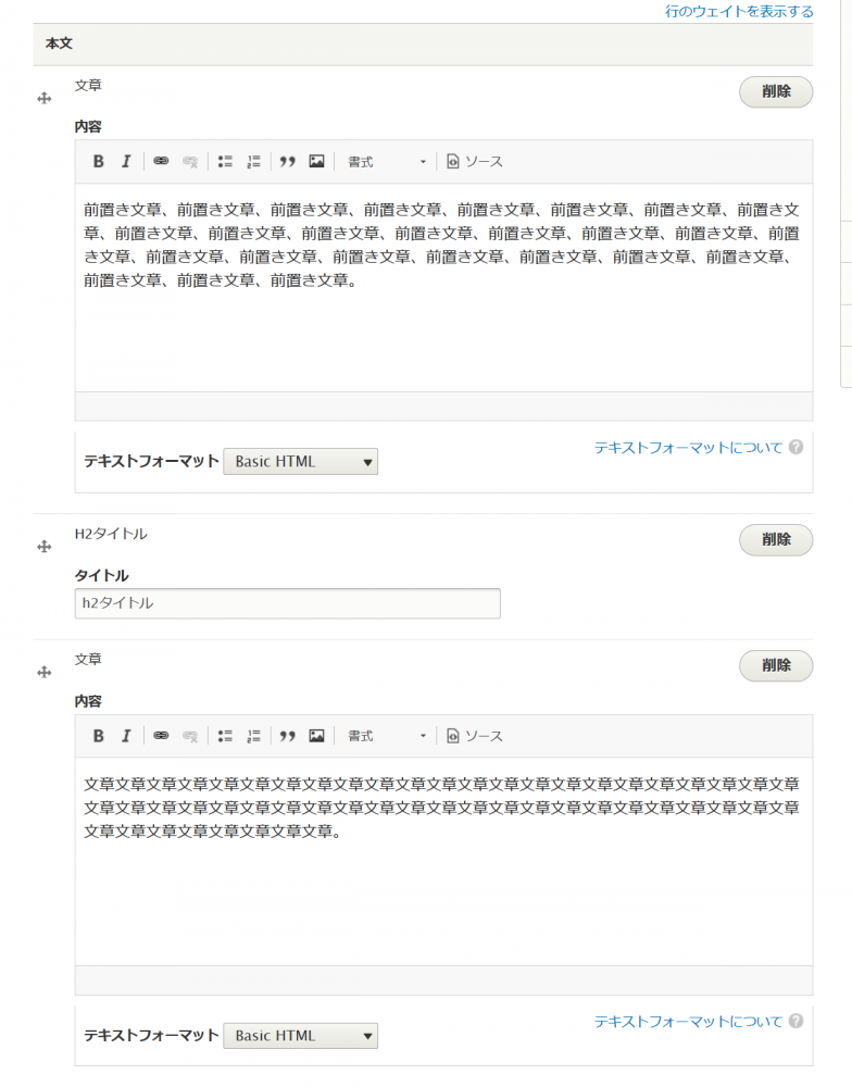 「文章」「h2タイトル」「文章」を入力した画面