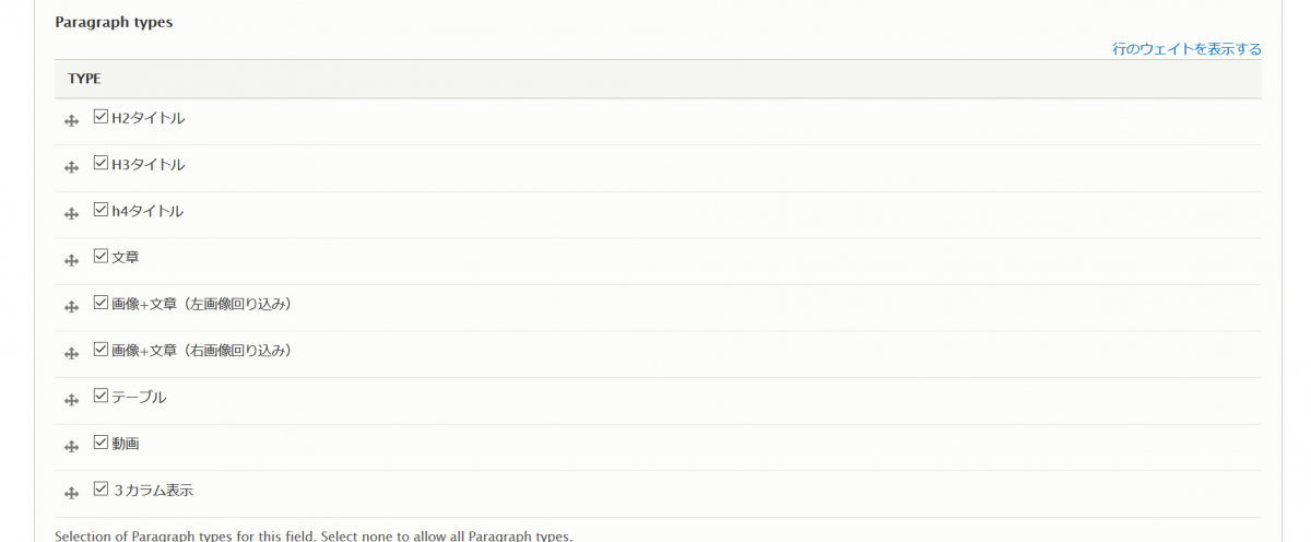 有効にするパラグラフタイプを選択する画面