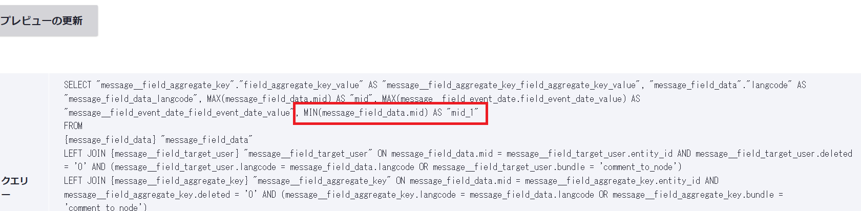 ビューの処理の中でもこの MIN(mid) をもとにメッセージエンティティのロードがされる処理の箇所をハイライト