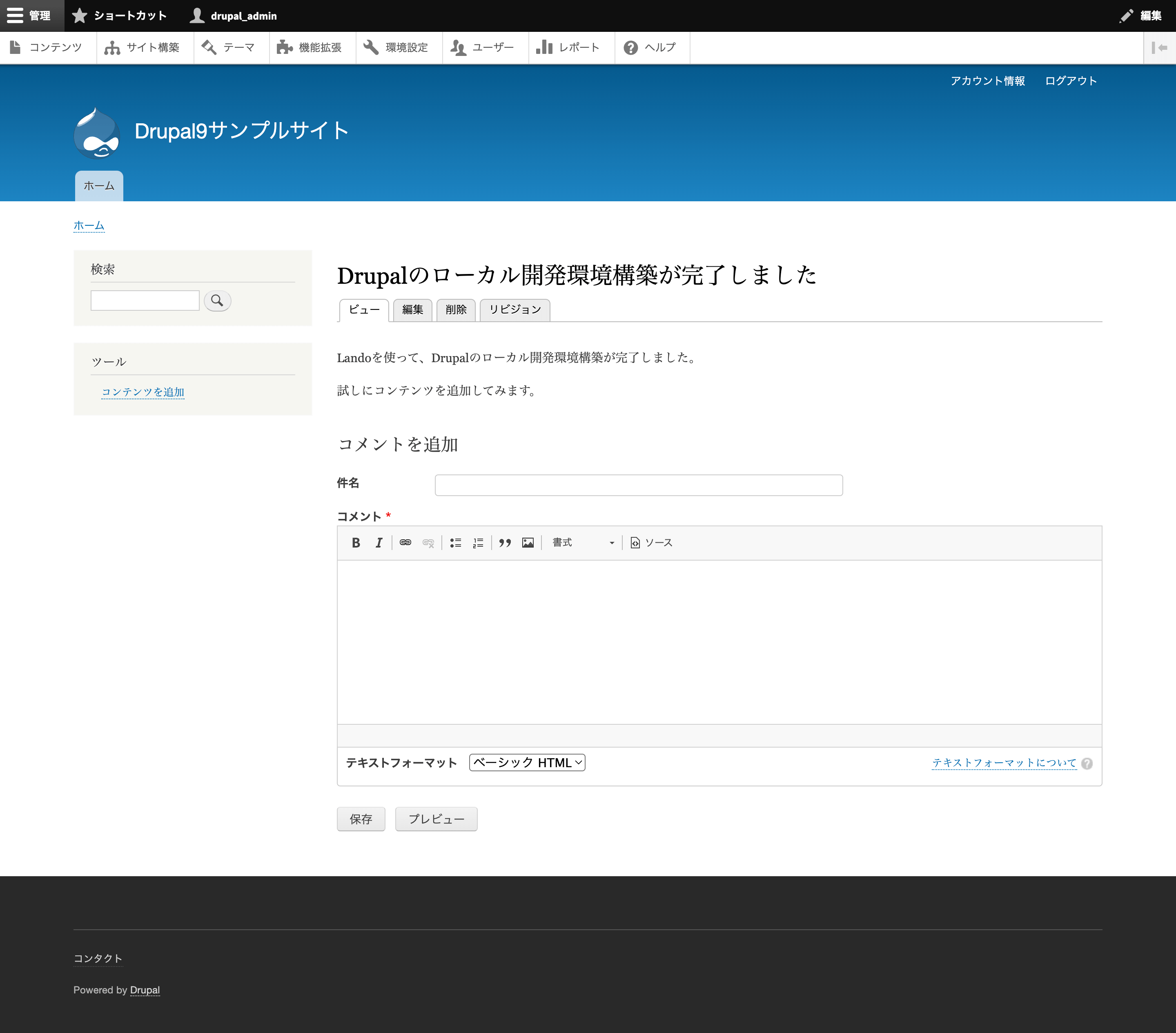 Drupal表示画面