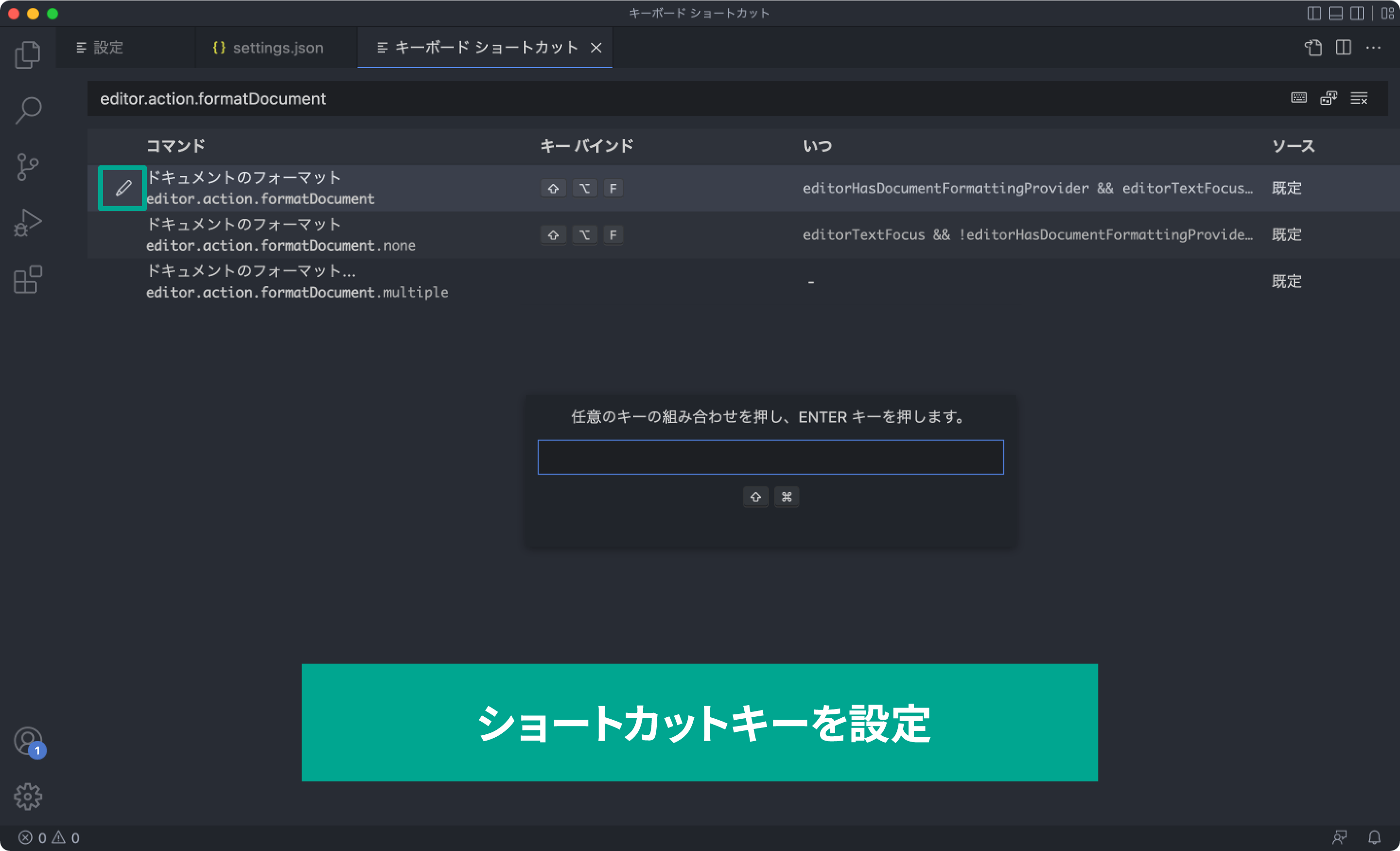 vscodeにショートカットキーを設定