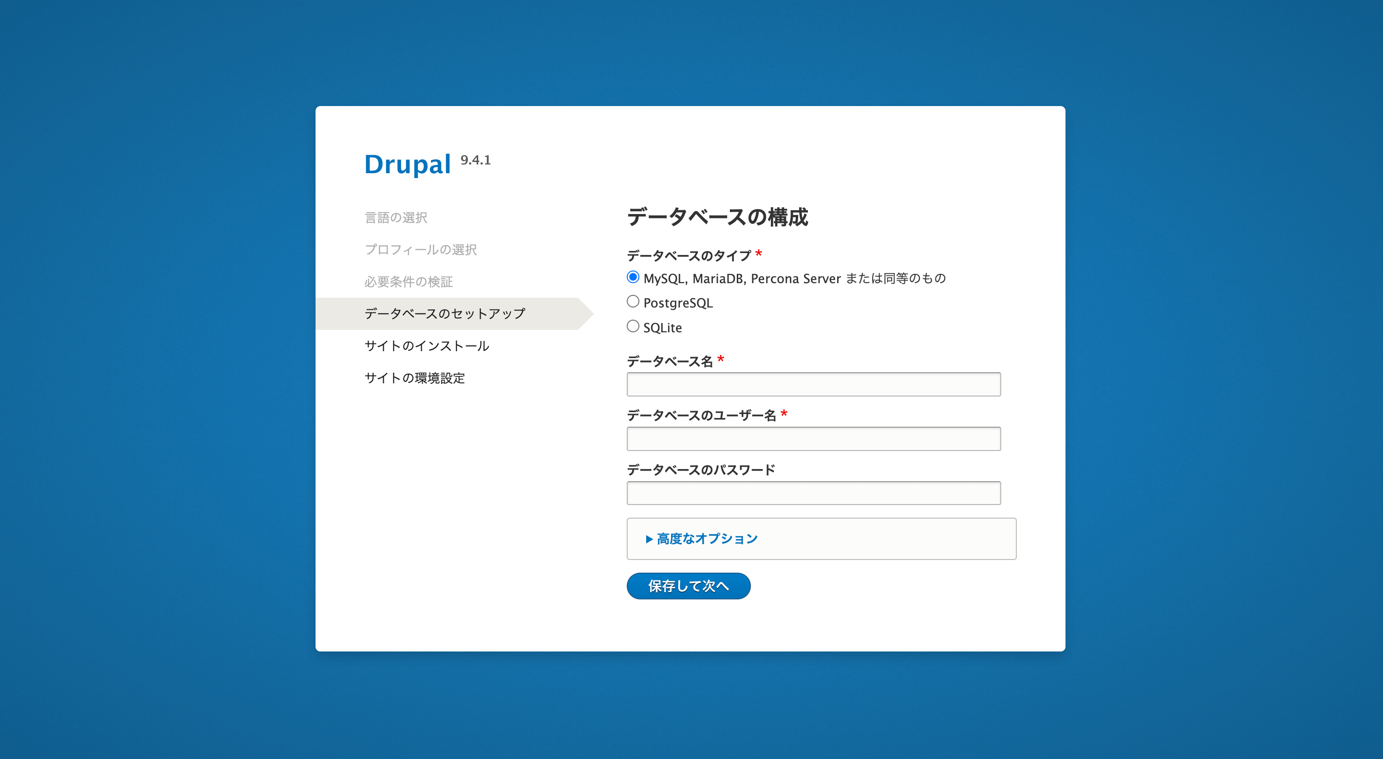 データベースの構成方法