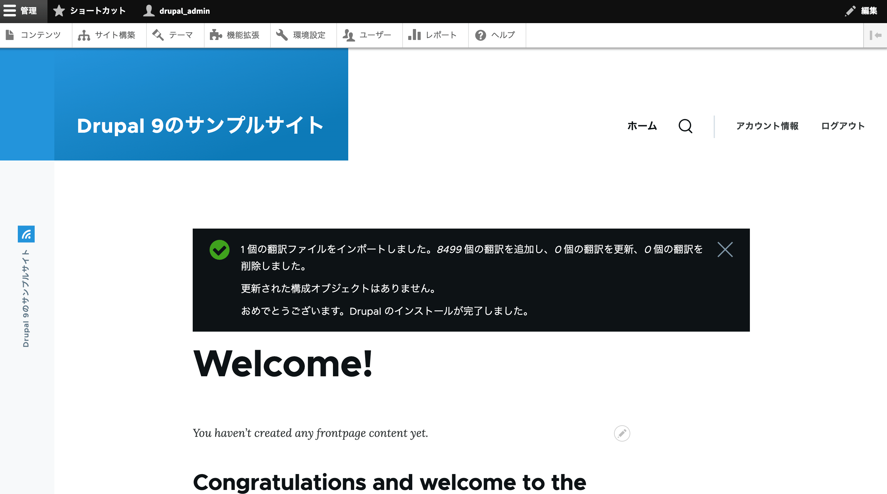 ローカルで表示されたDrupalのトップページイメージ