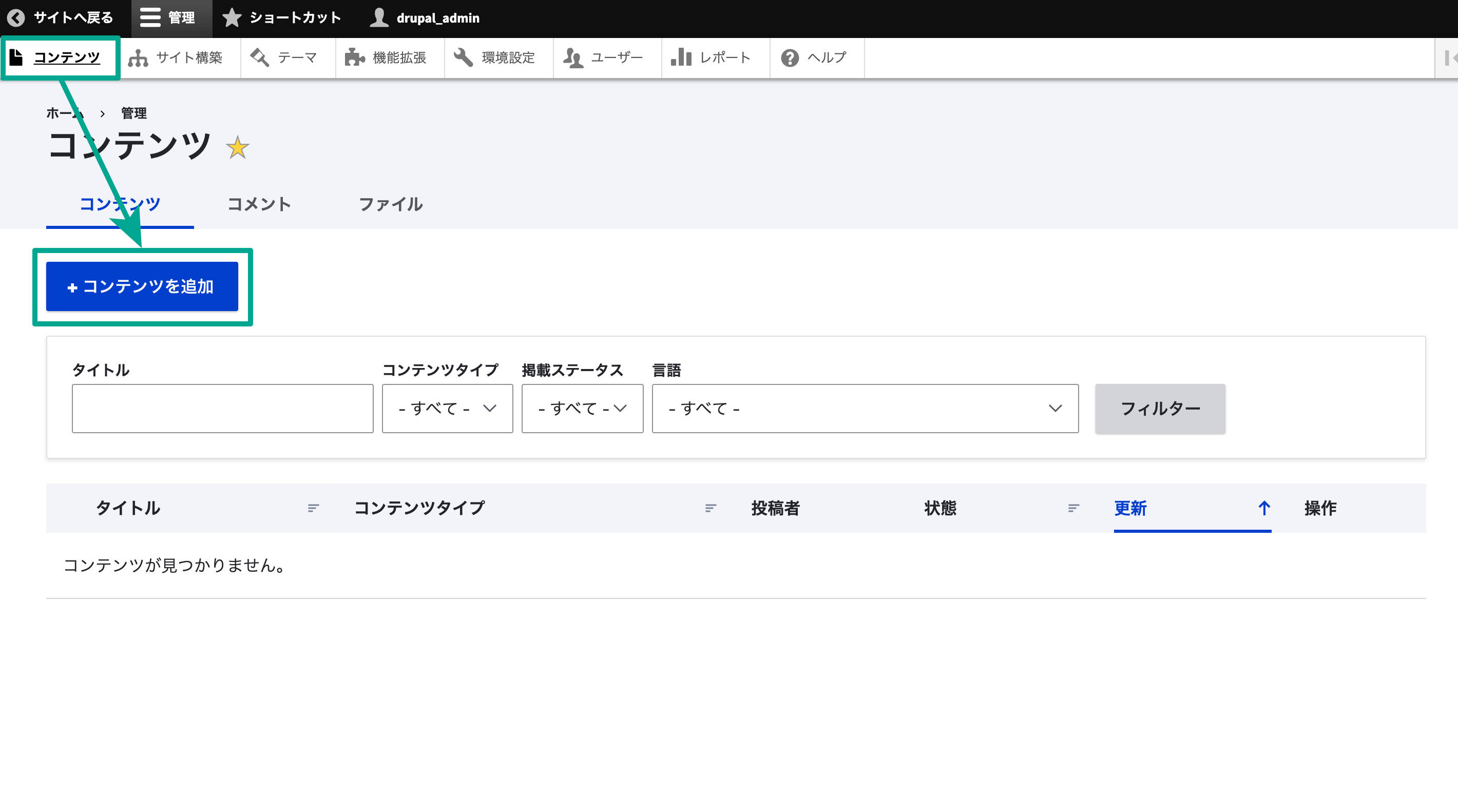 コンテンツの追加方法