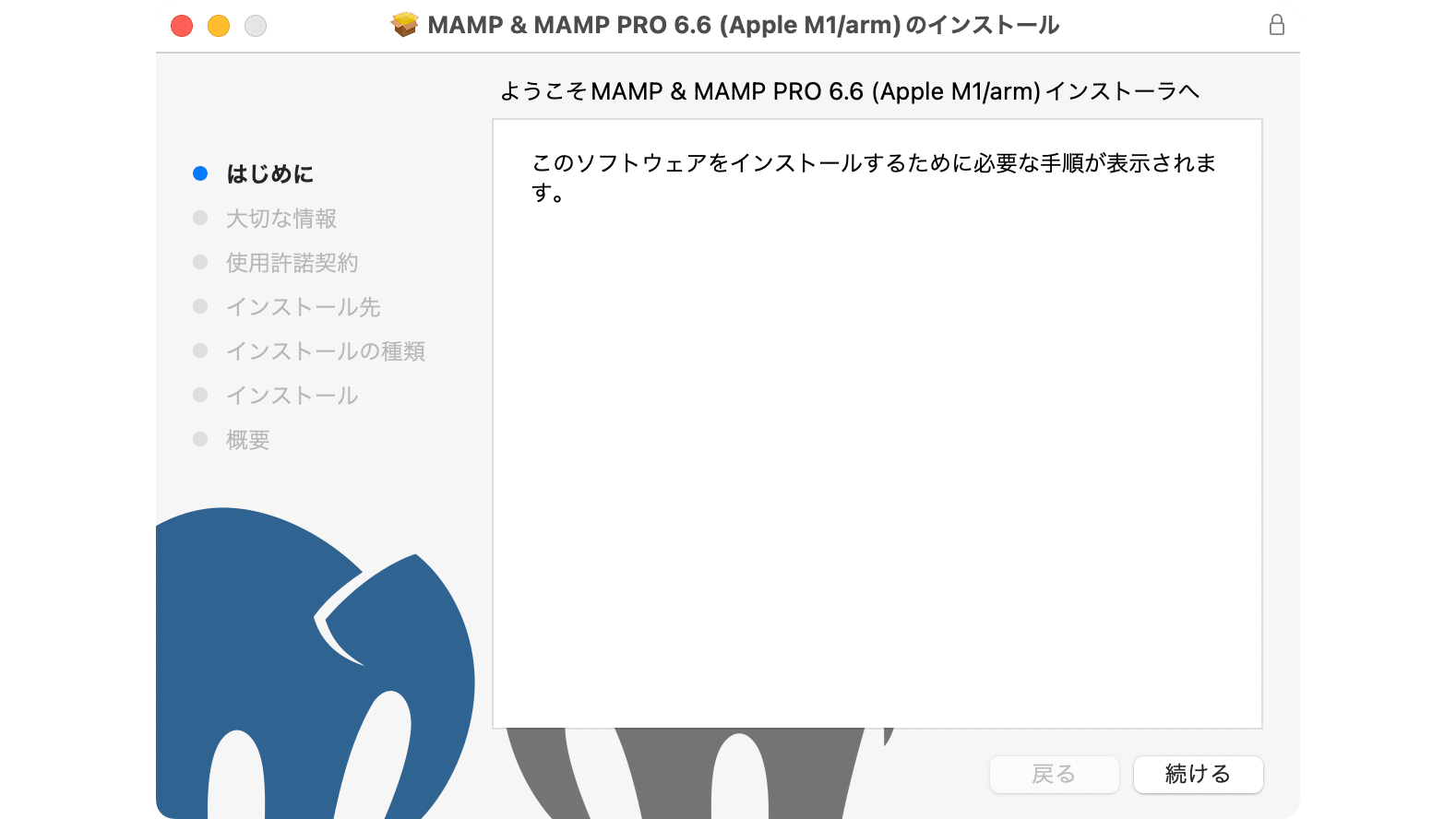 MAMPインストーラー