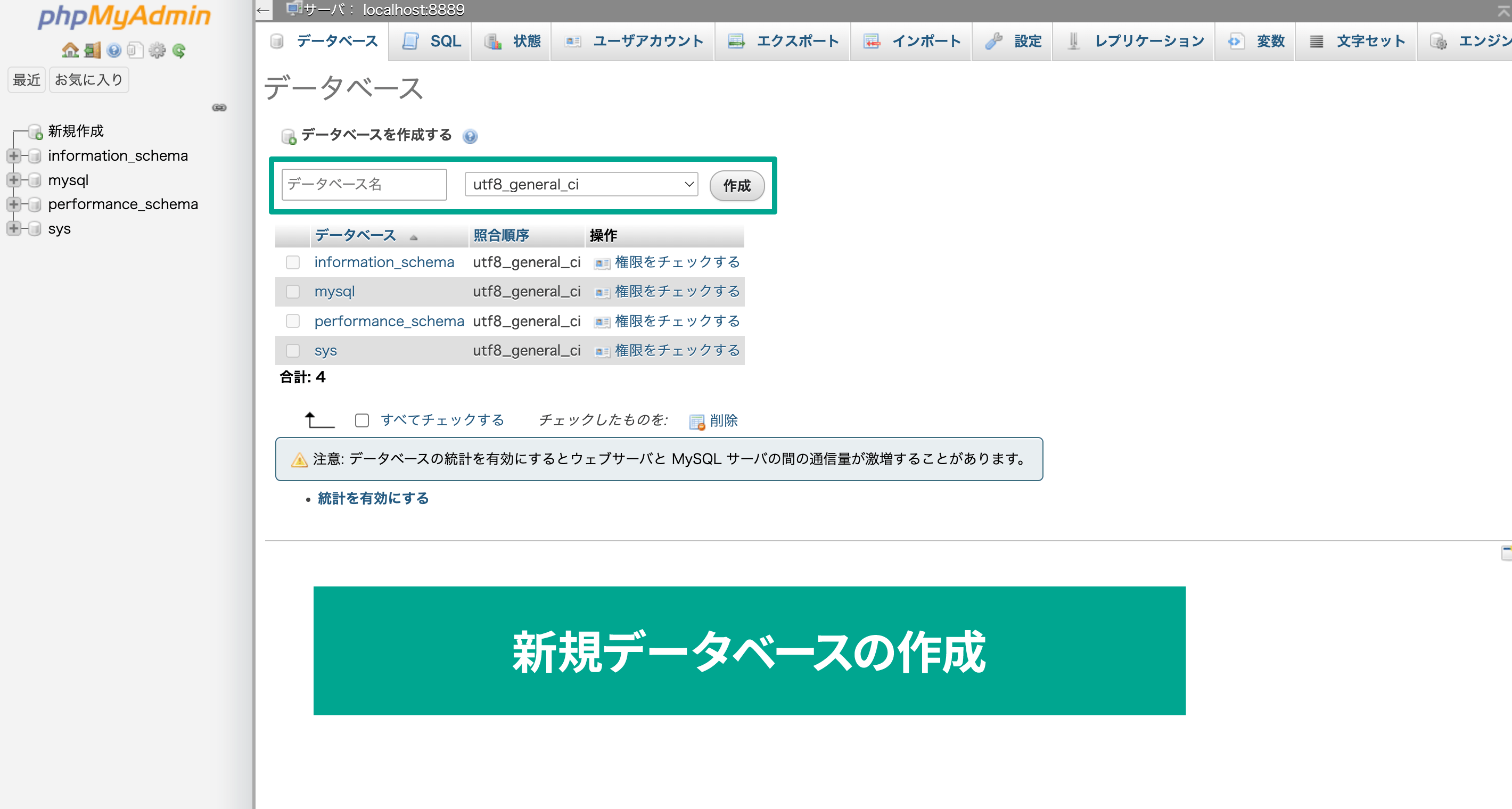 新規のデータベースを作成する箇所の説明