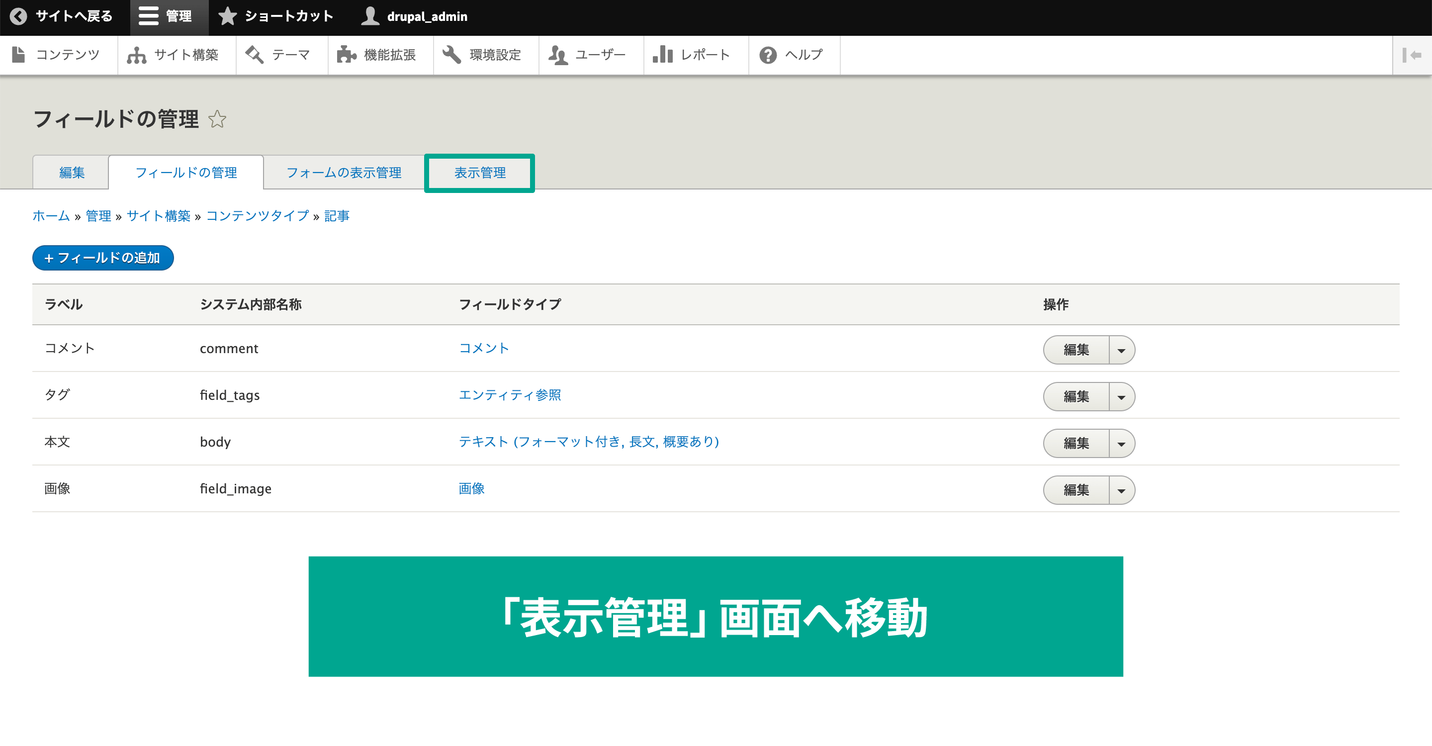 表示管理画面へ移動