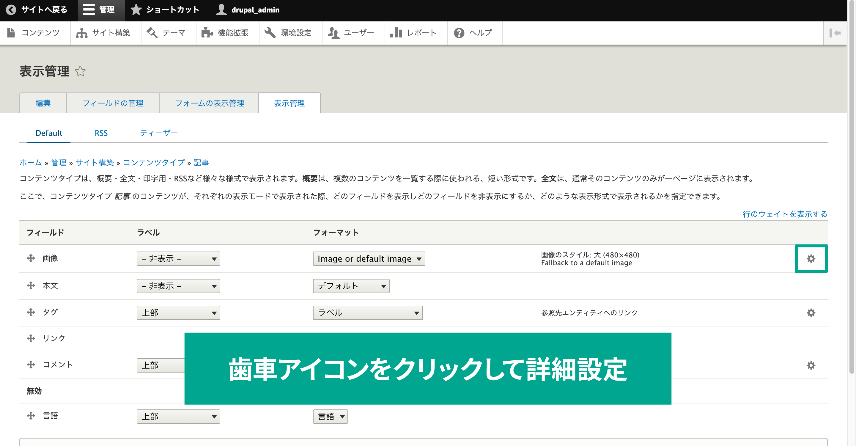 歯車アイコンをクリックし詳細設定が可能