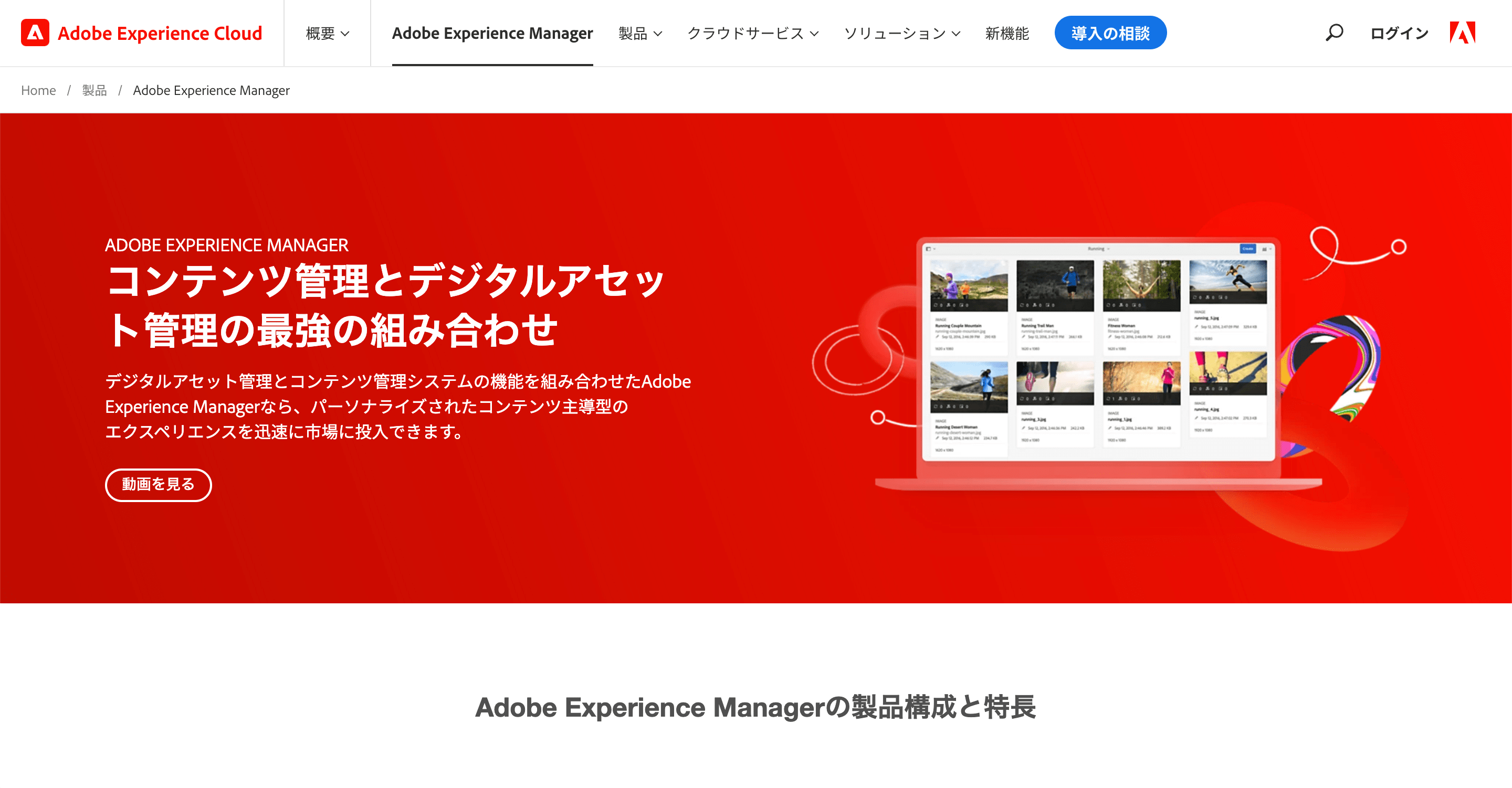 Adobe Experience Manager