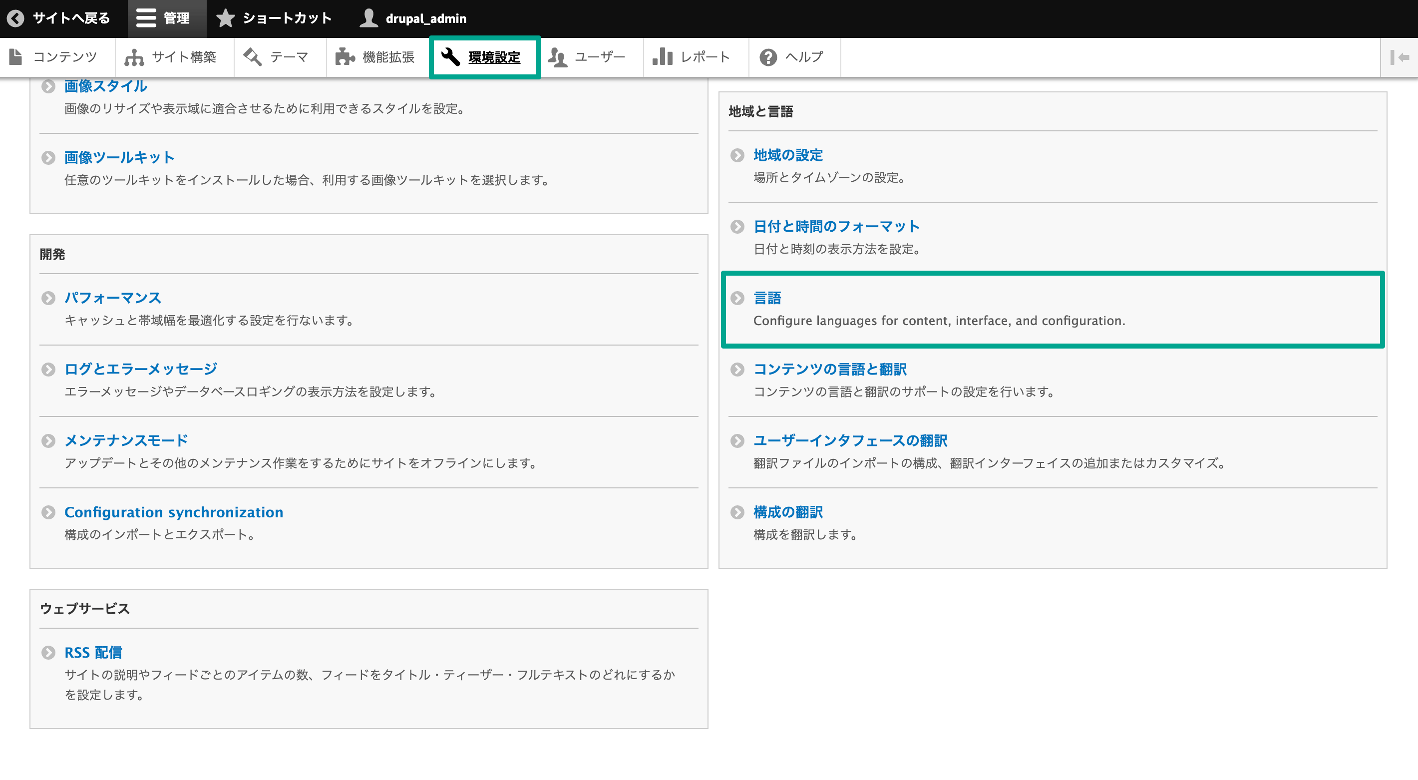 環境設定画面から「言語」を選択