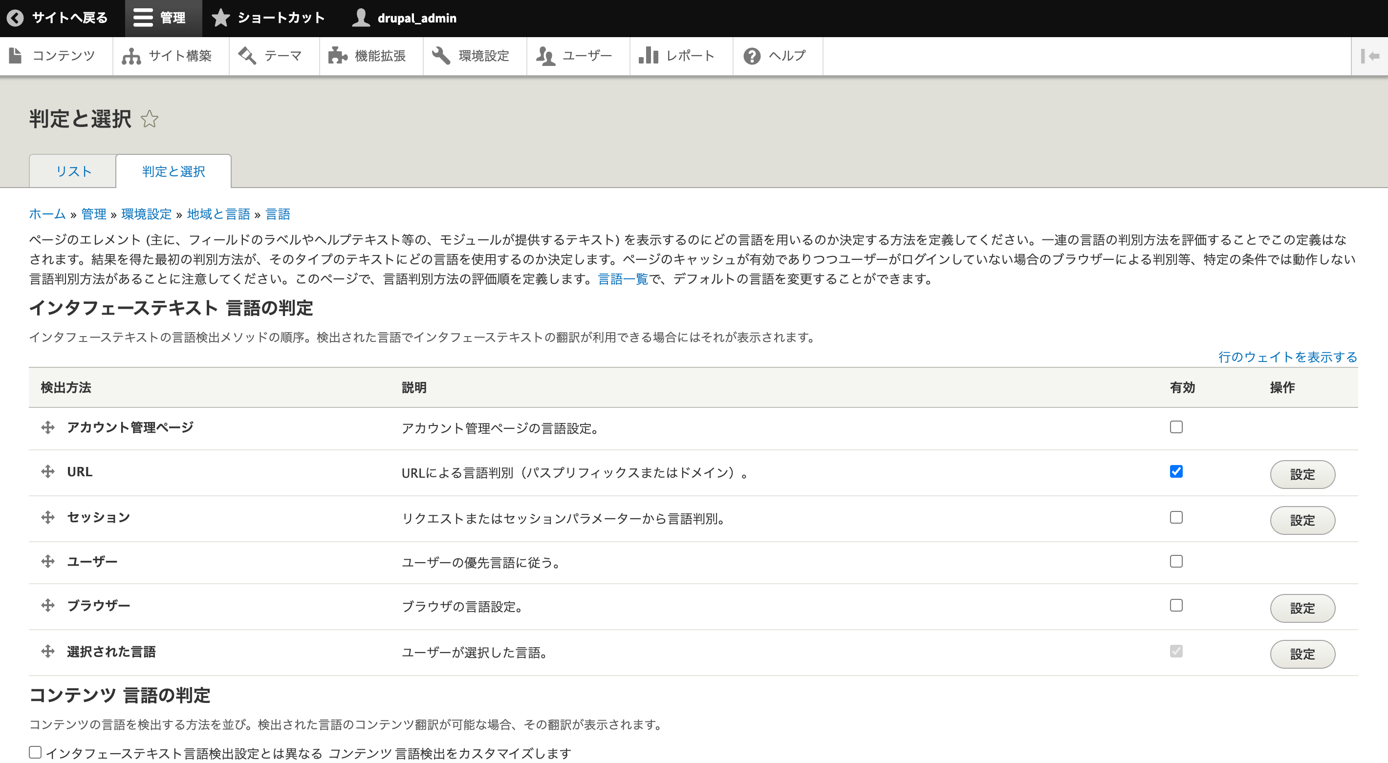 言語画面内の「判定と選択」