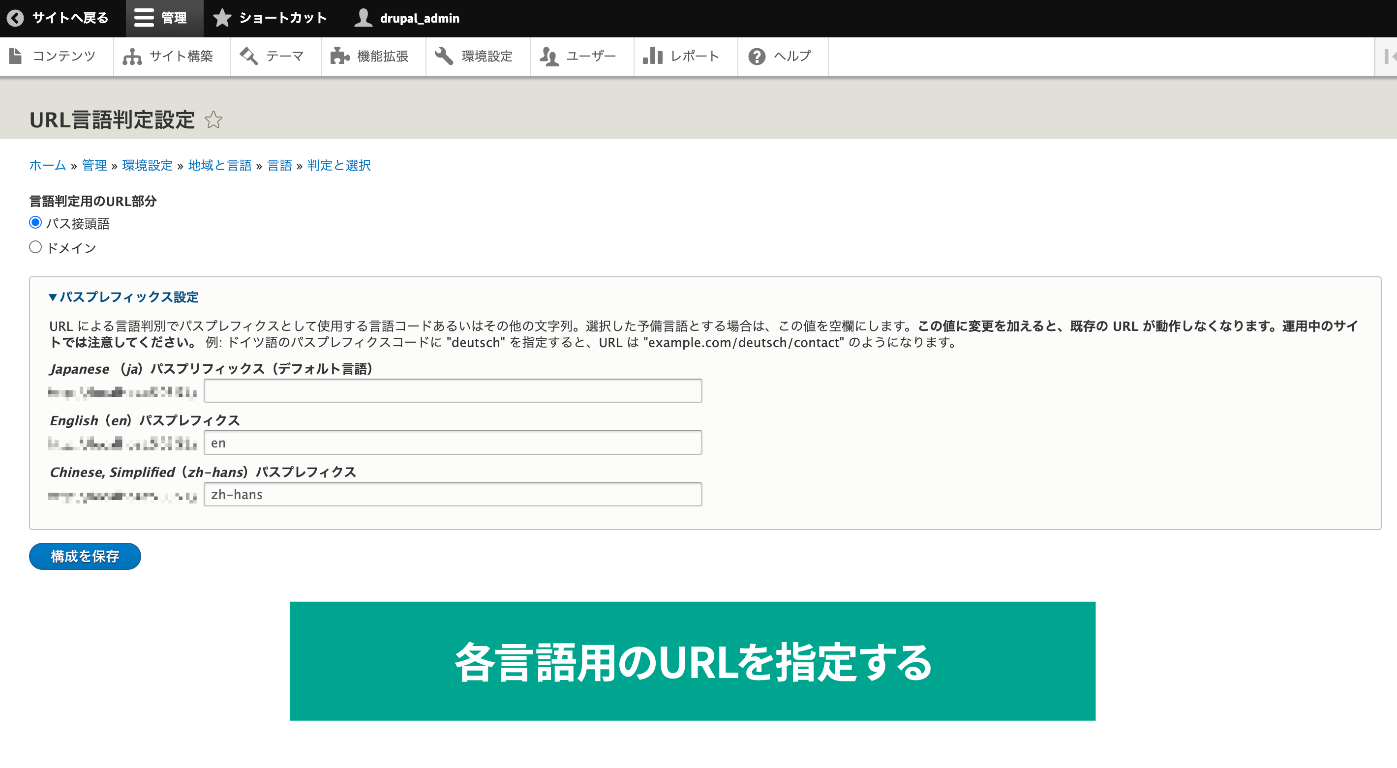 言語判定用のURLの指定