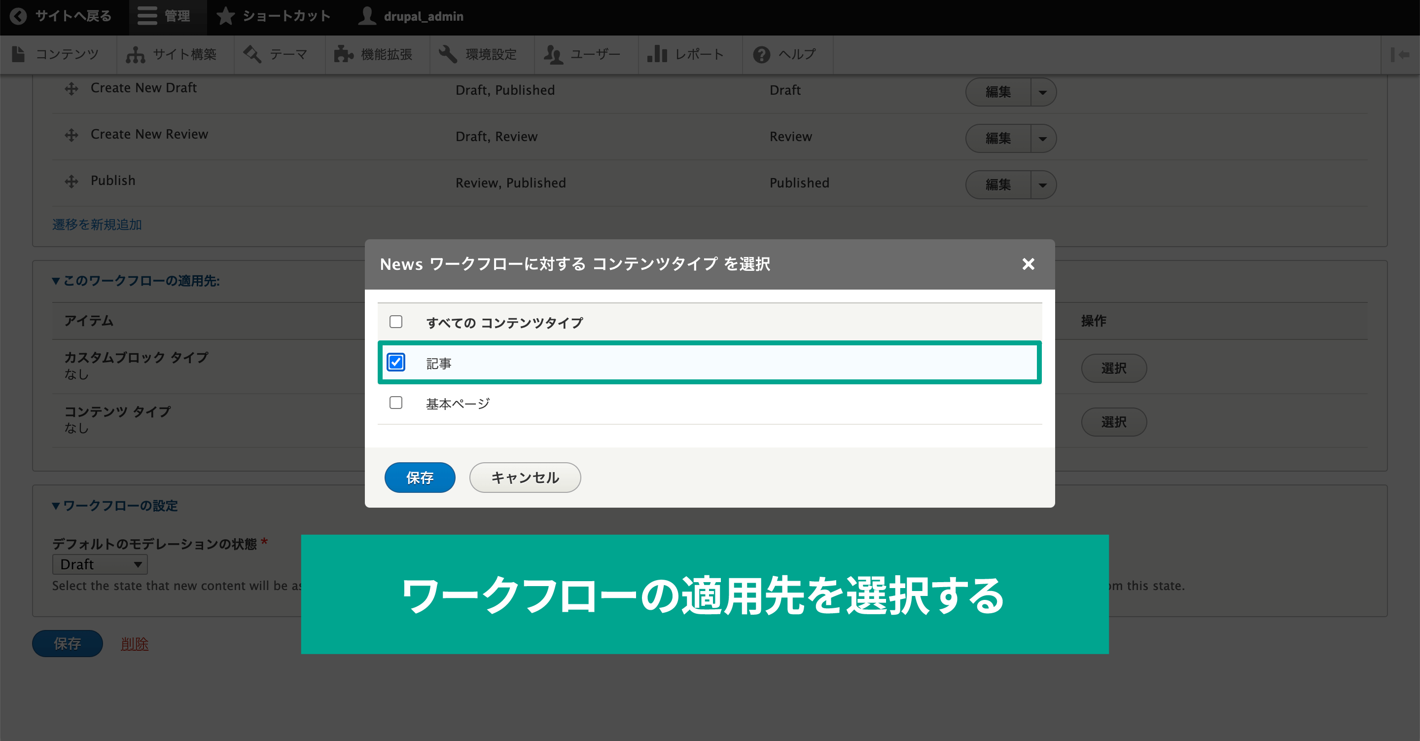 ワークフローの適用先内の選択後、モーダルが表示する。