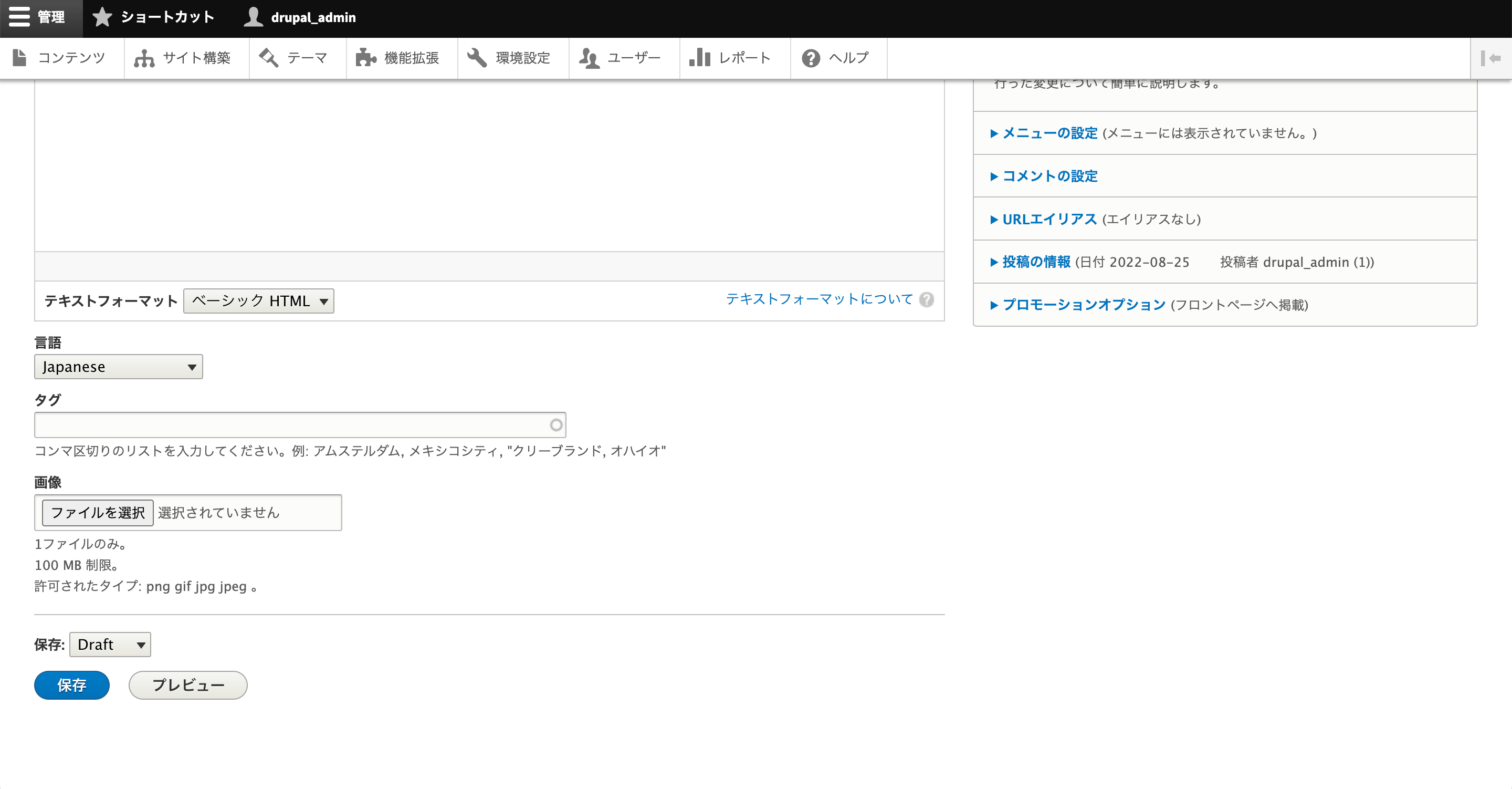 実際にコンテンツを作成する。保存ボタン上に状態のセレクトボックスから、設定した状態を選択できる。