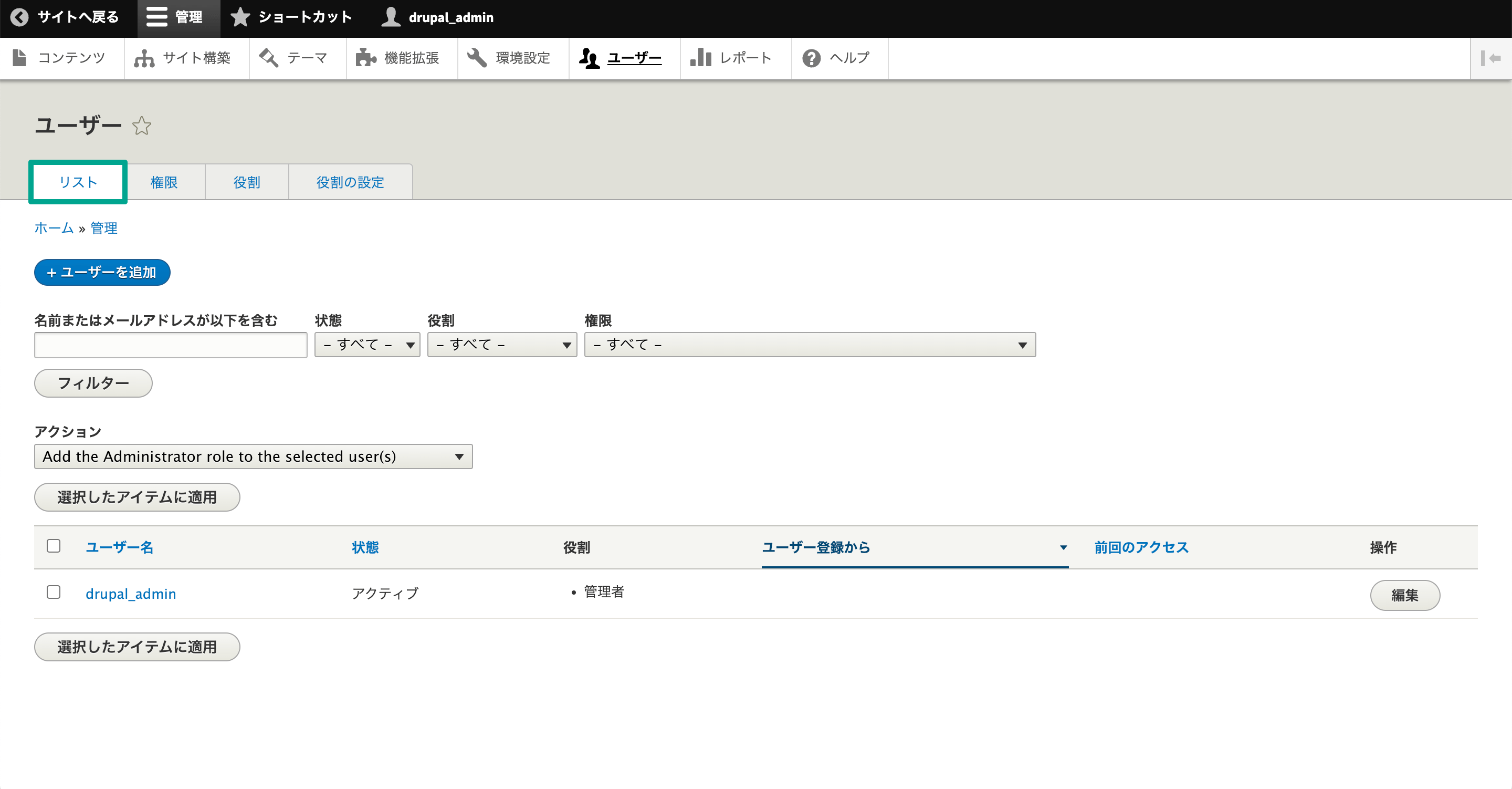 管理画面「ユーザー」から、設定したいユーザーの編集ボタンを選択。