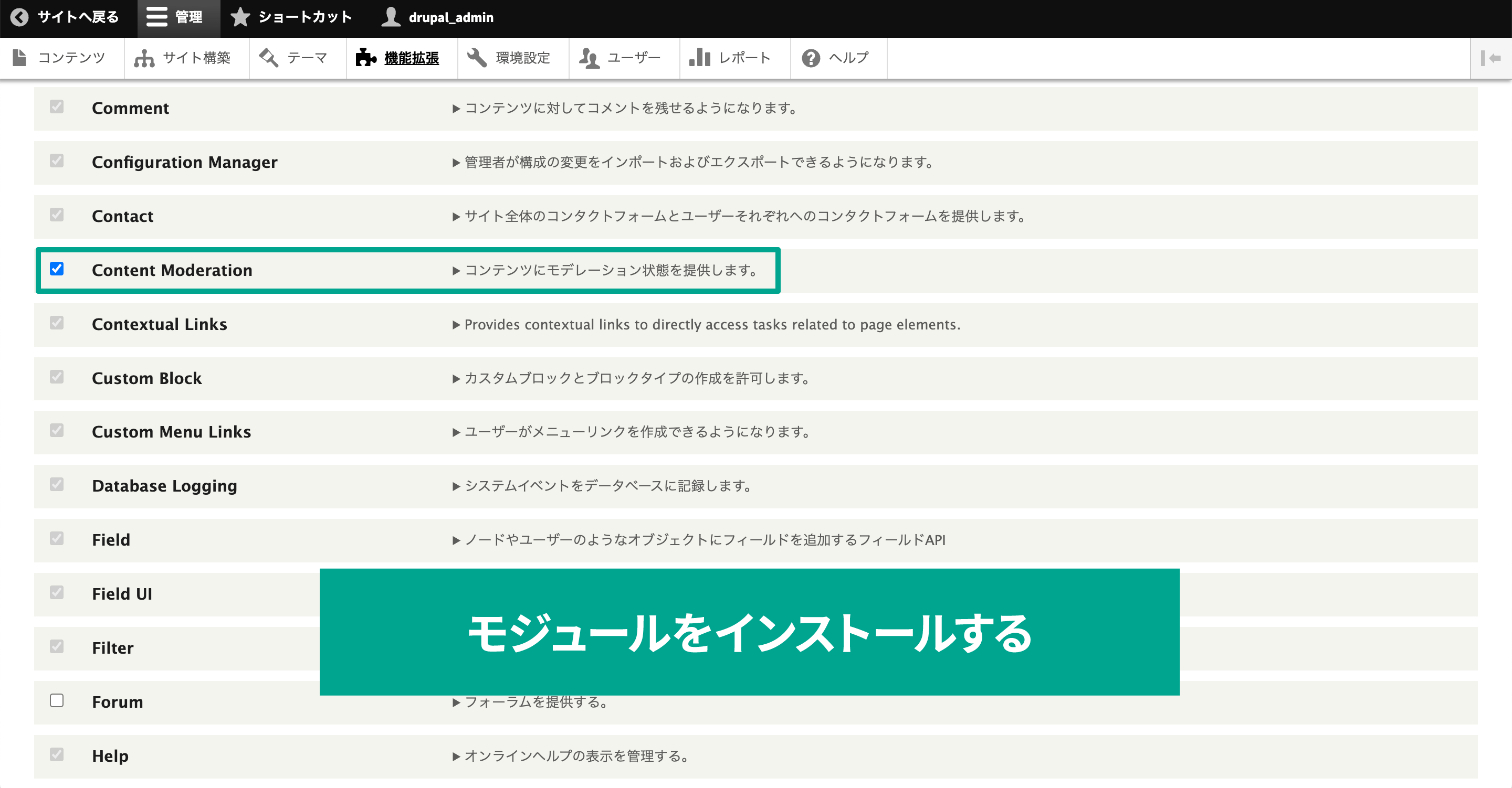 モジュールのインストール。