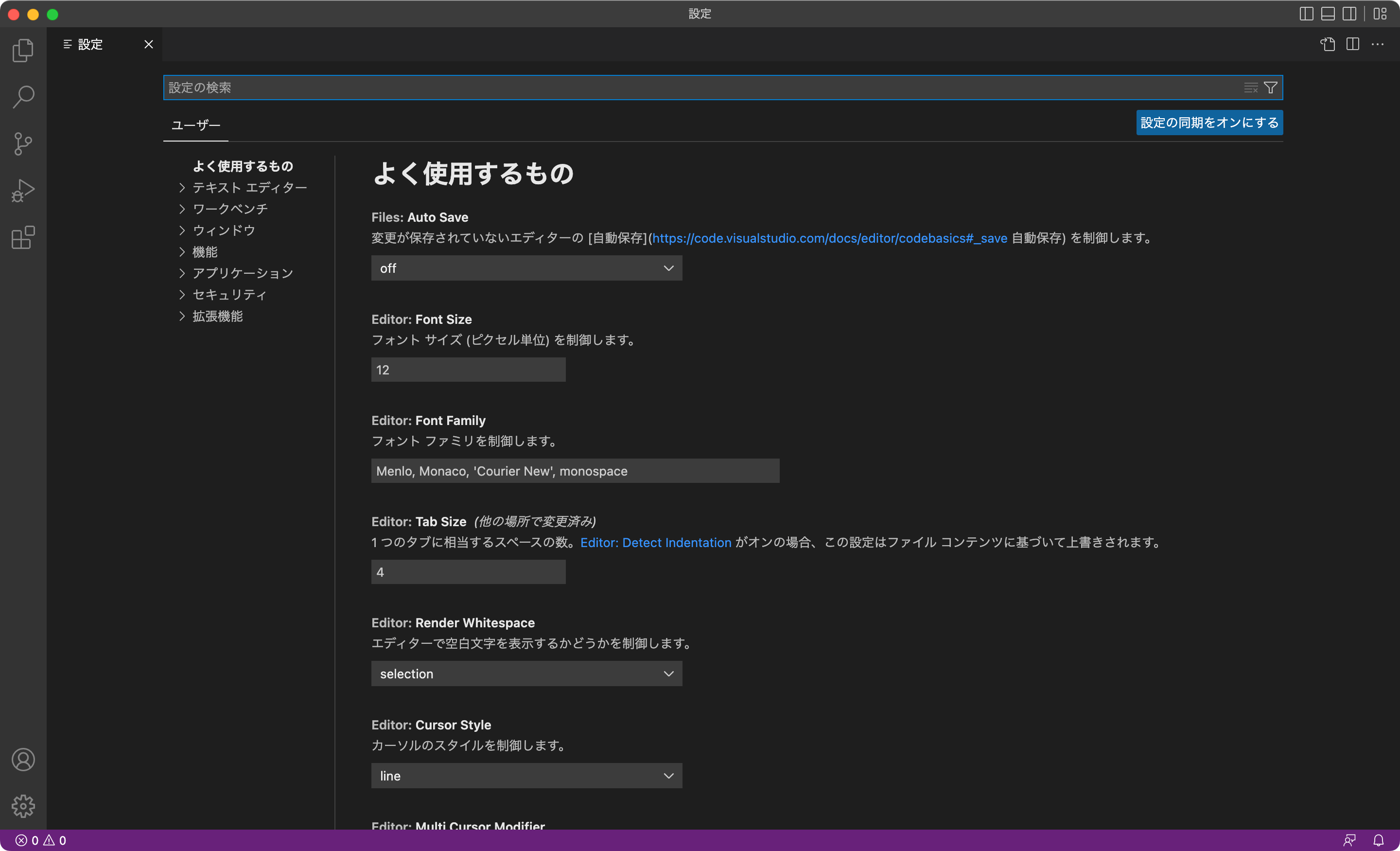 vscodeの設定画面