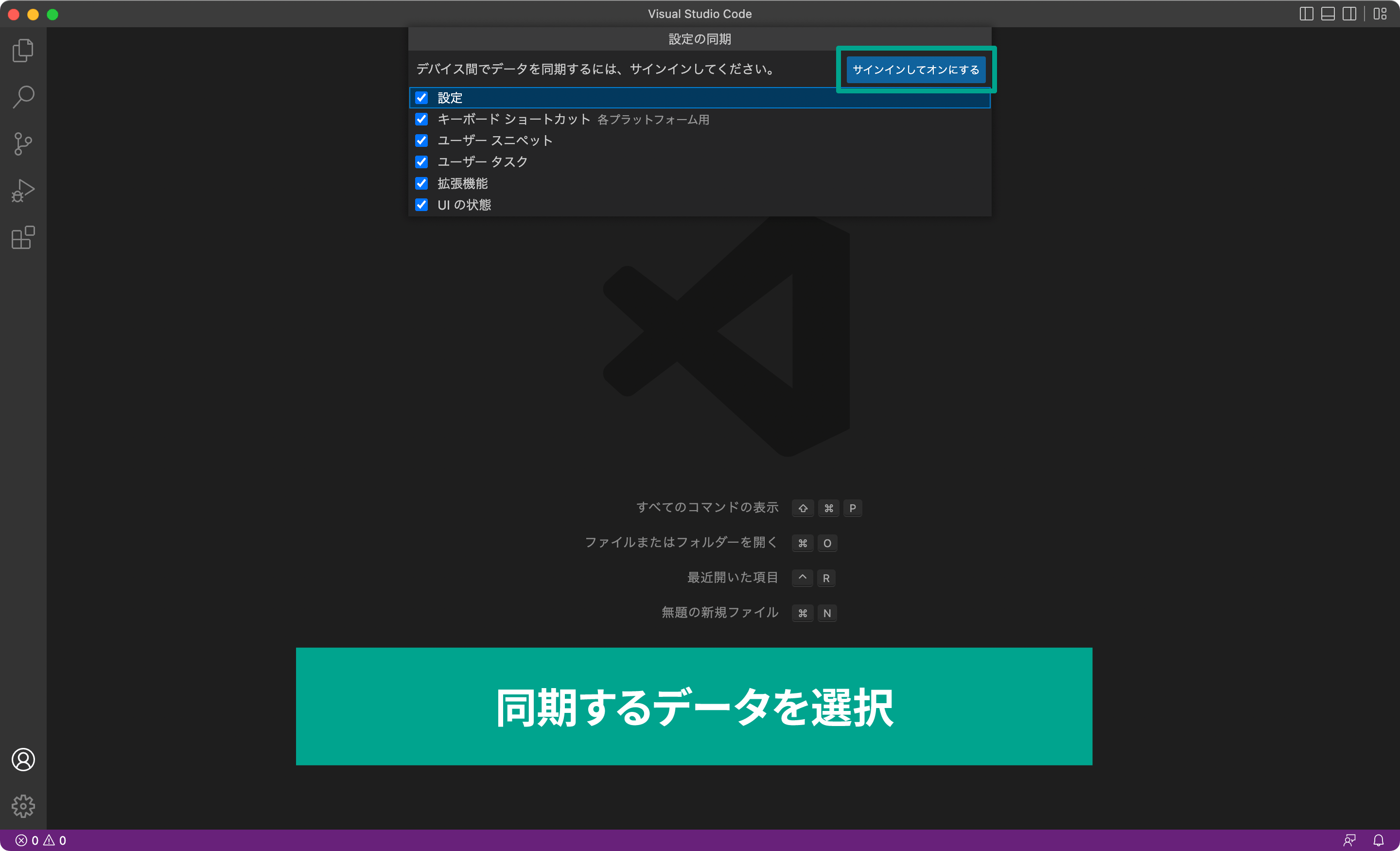 「サインインしてオンにする」を選択