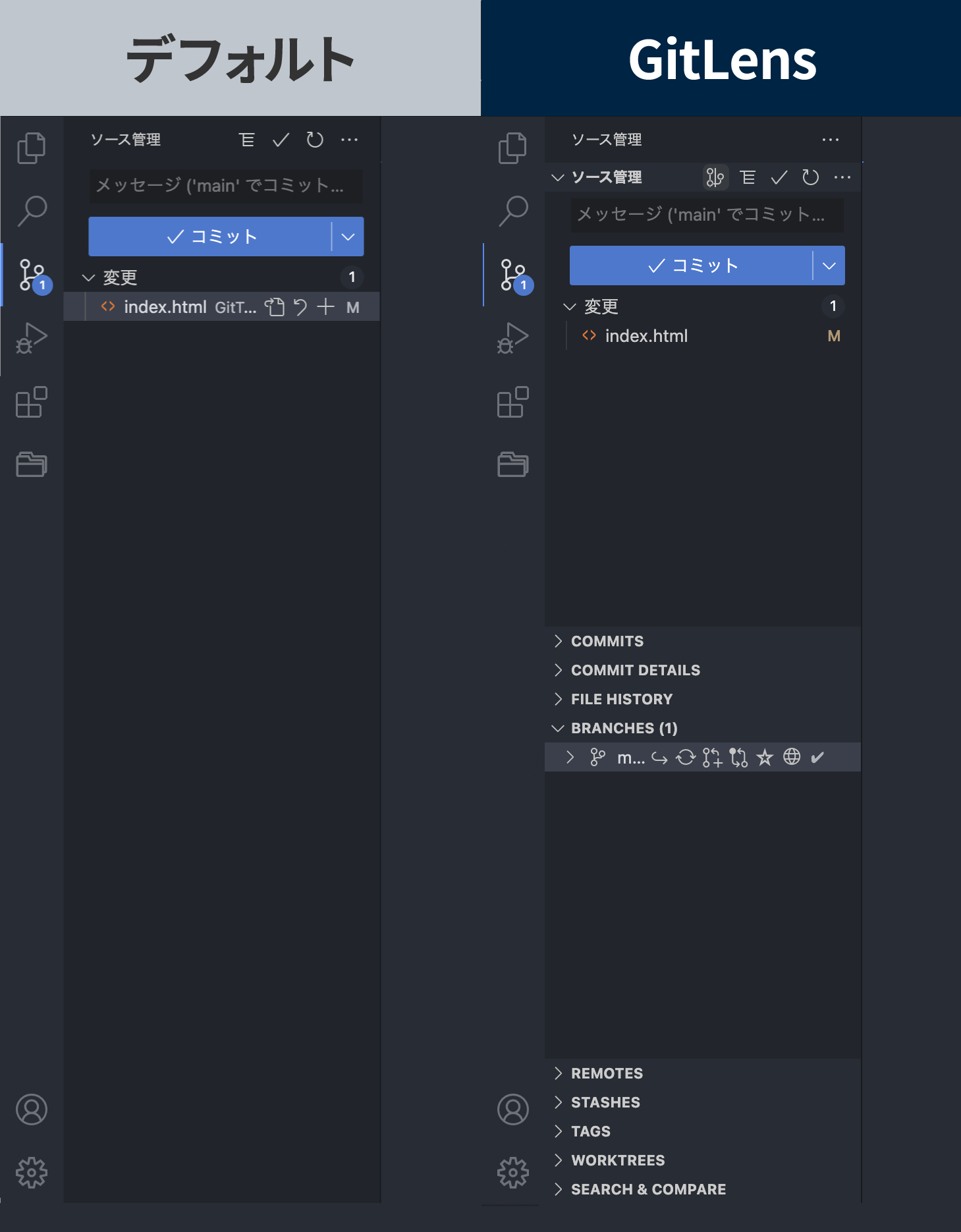 GitLensをインストール後と比較