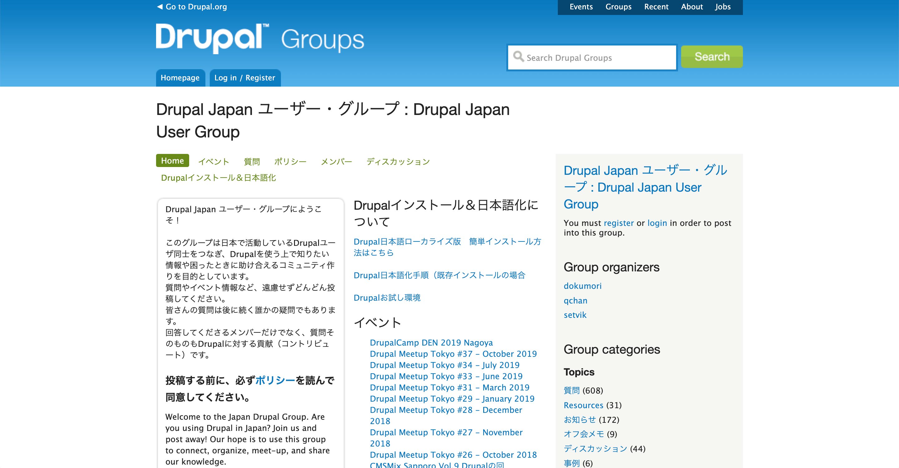 Drupal Japan ユーザーグループ