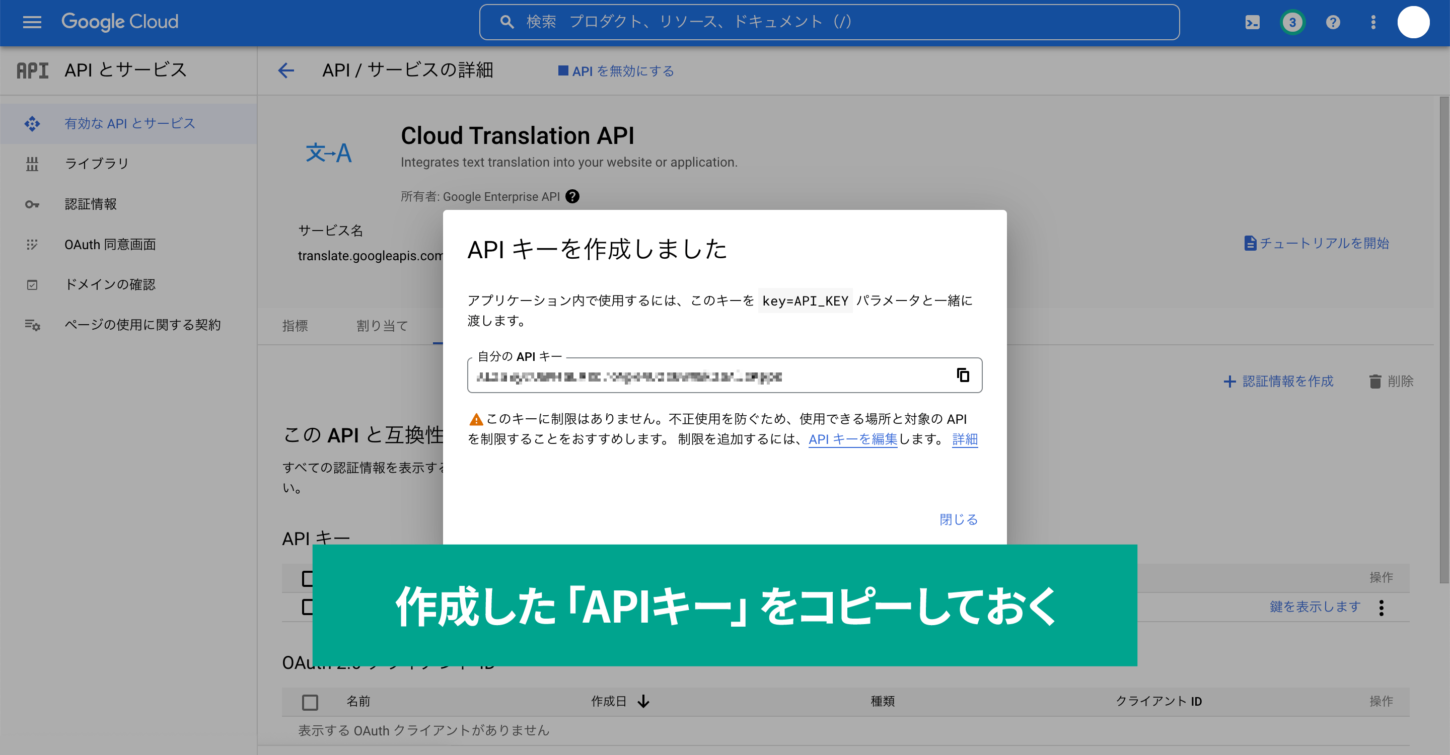 作成した「APIキー」をコピー。