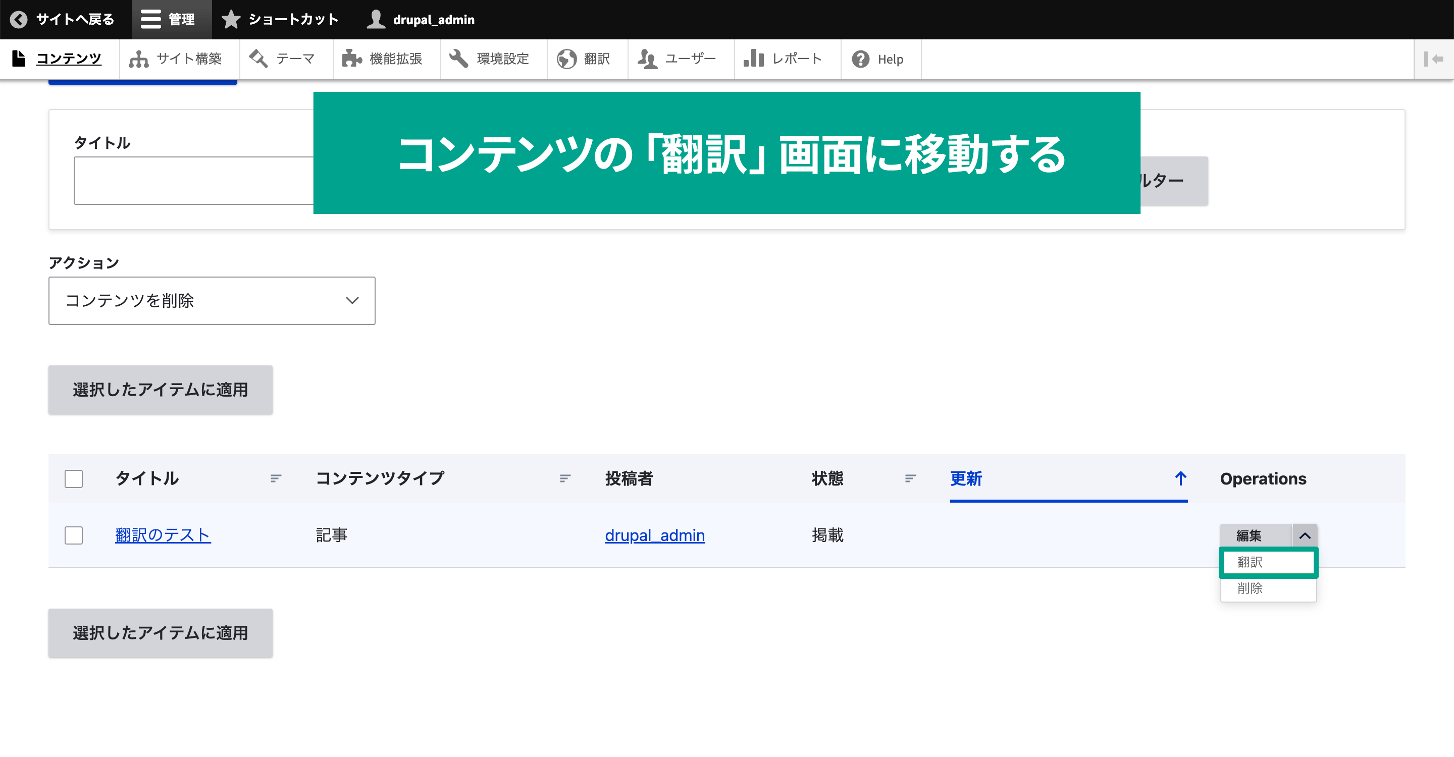 「翻訳」メニューを選択し、翻訳画面へ移動。