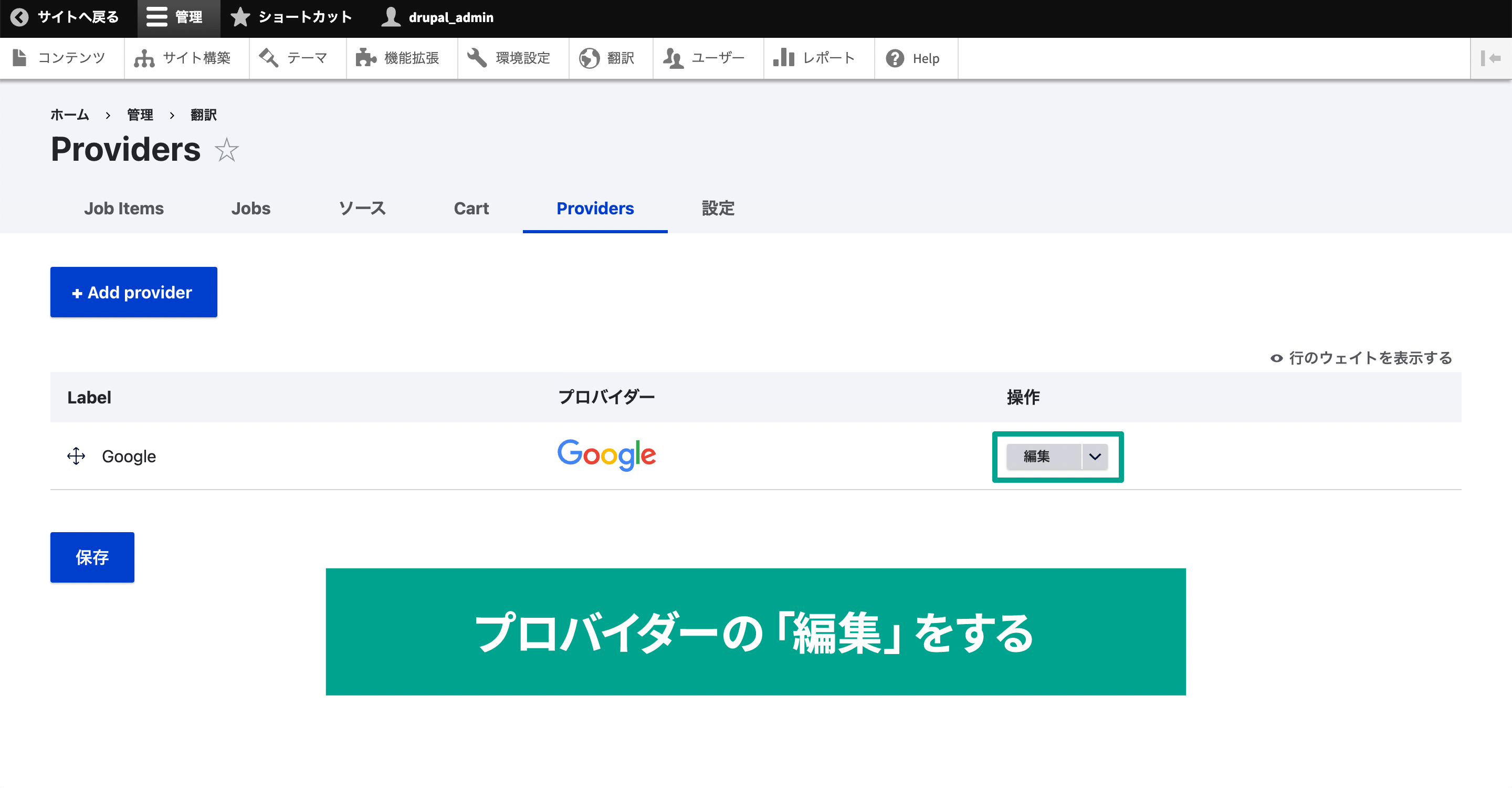 「Google翻訳」を編集。