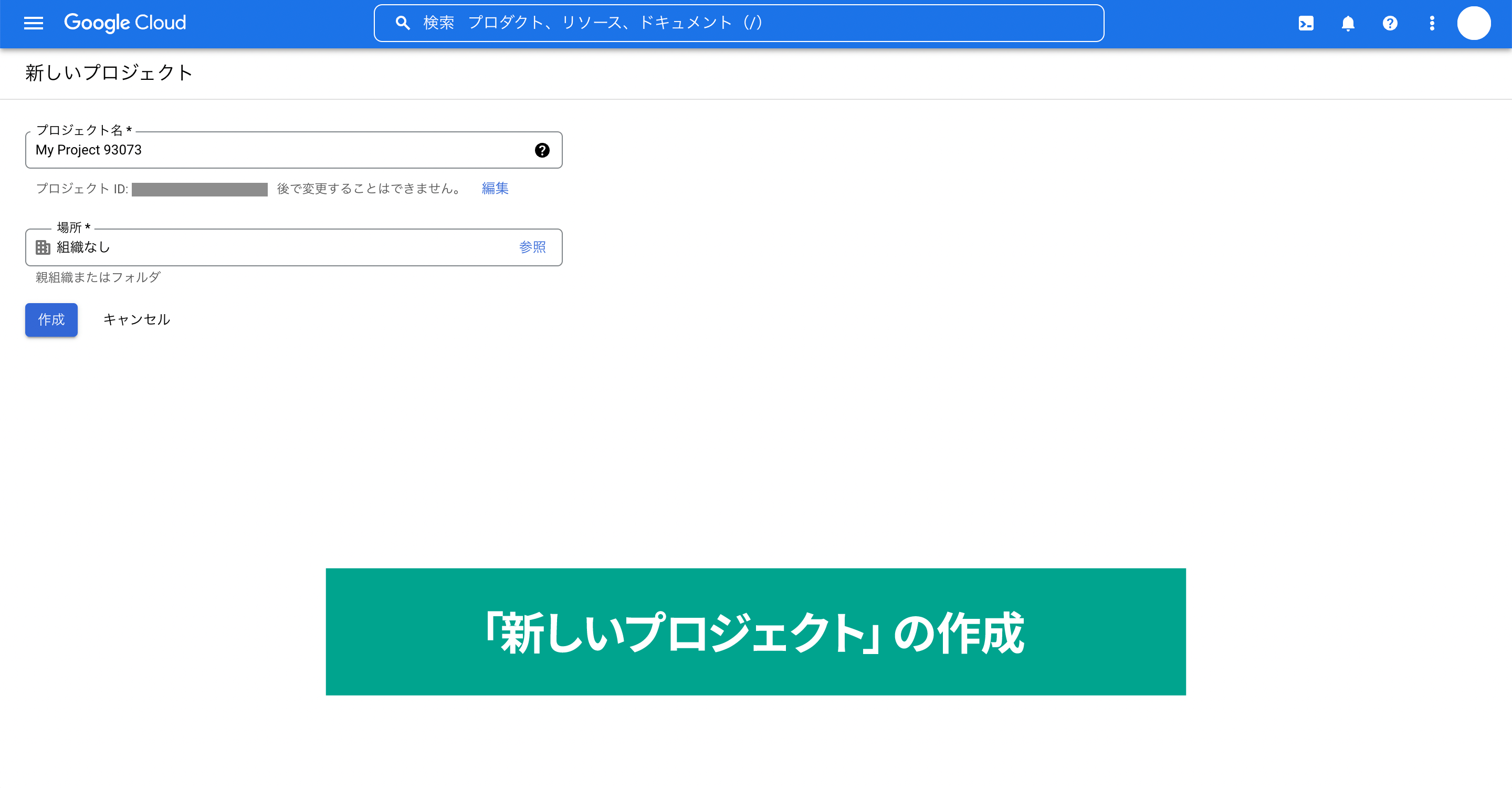 「新しいプロジェクト」を作成。