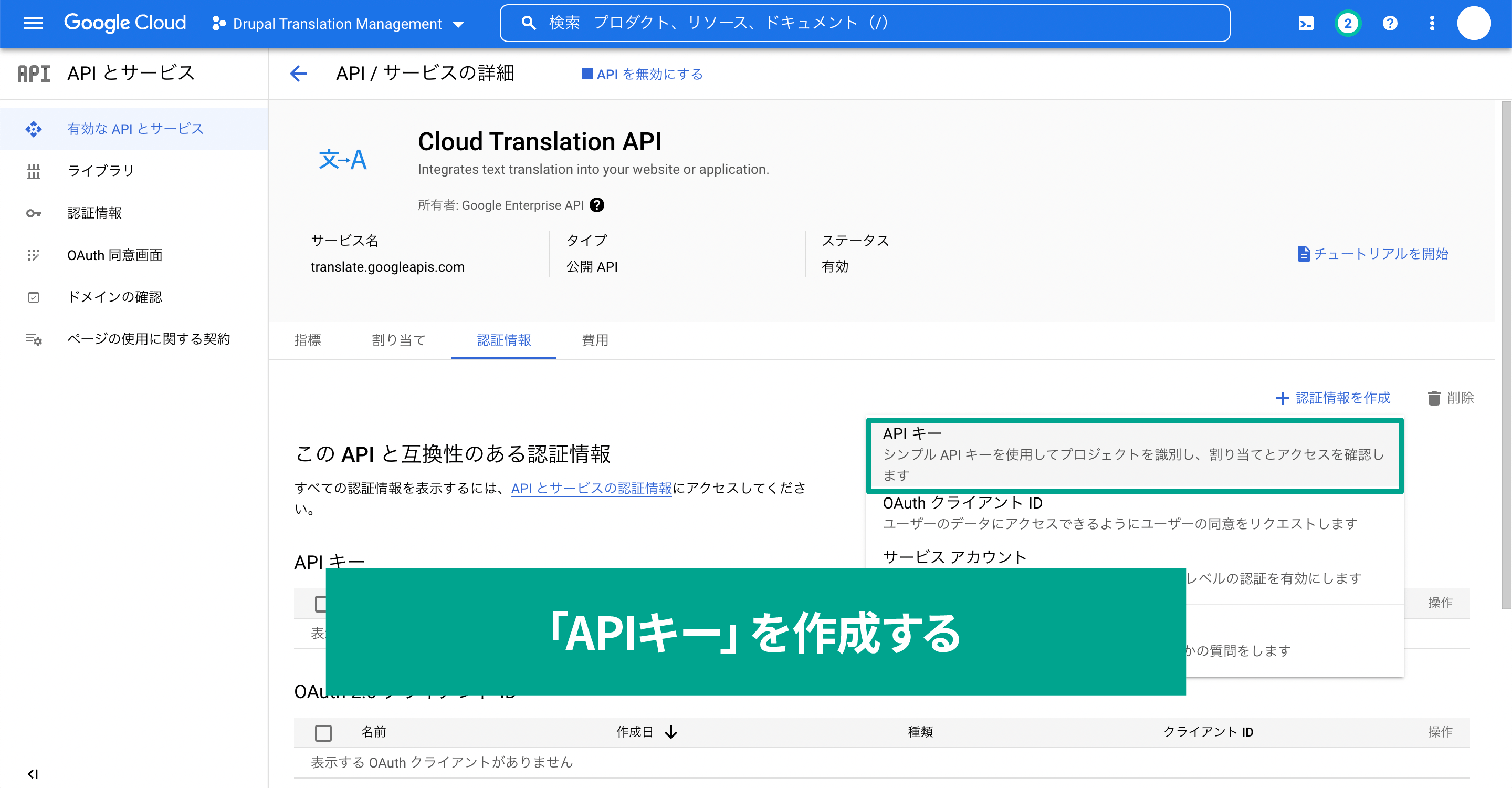 APIキーを作成する。