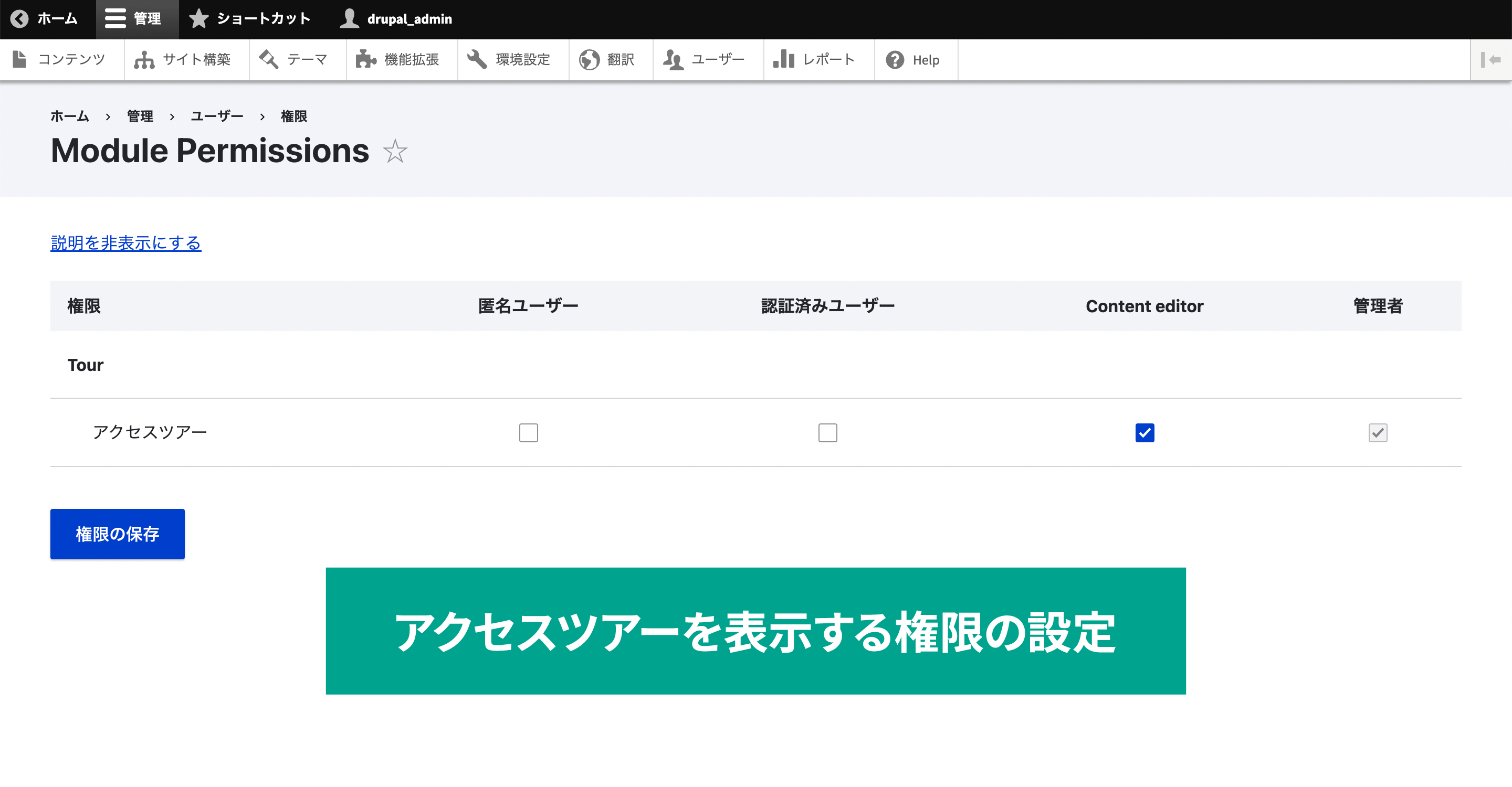 Tourモジュールの権限の設定