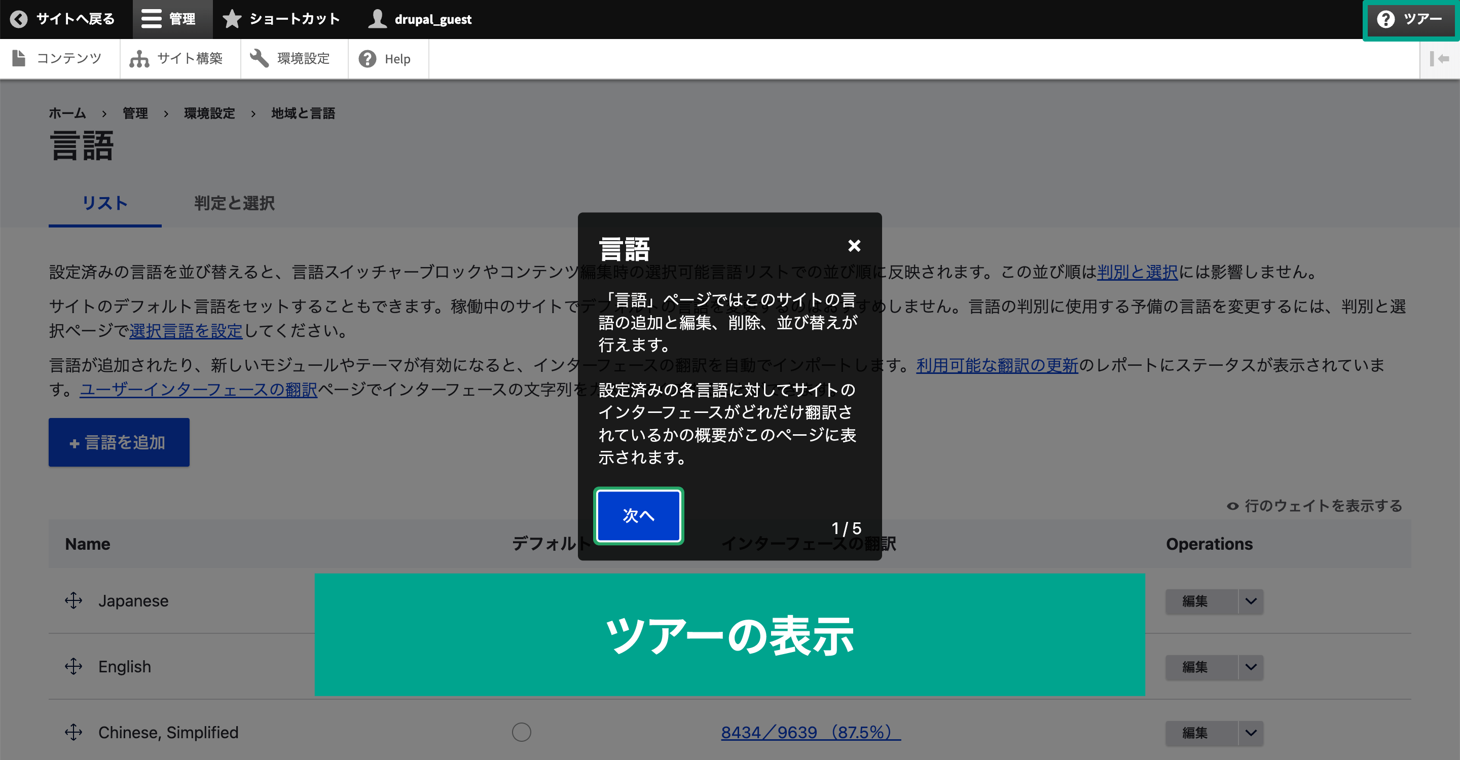 ツアーをクリックした時のポップアップ画面