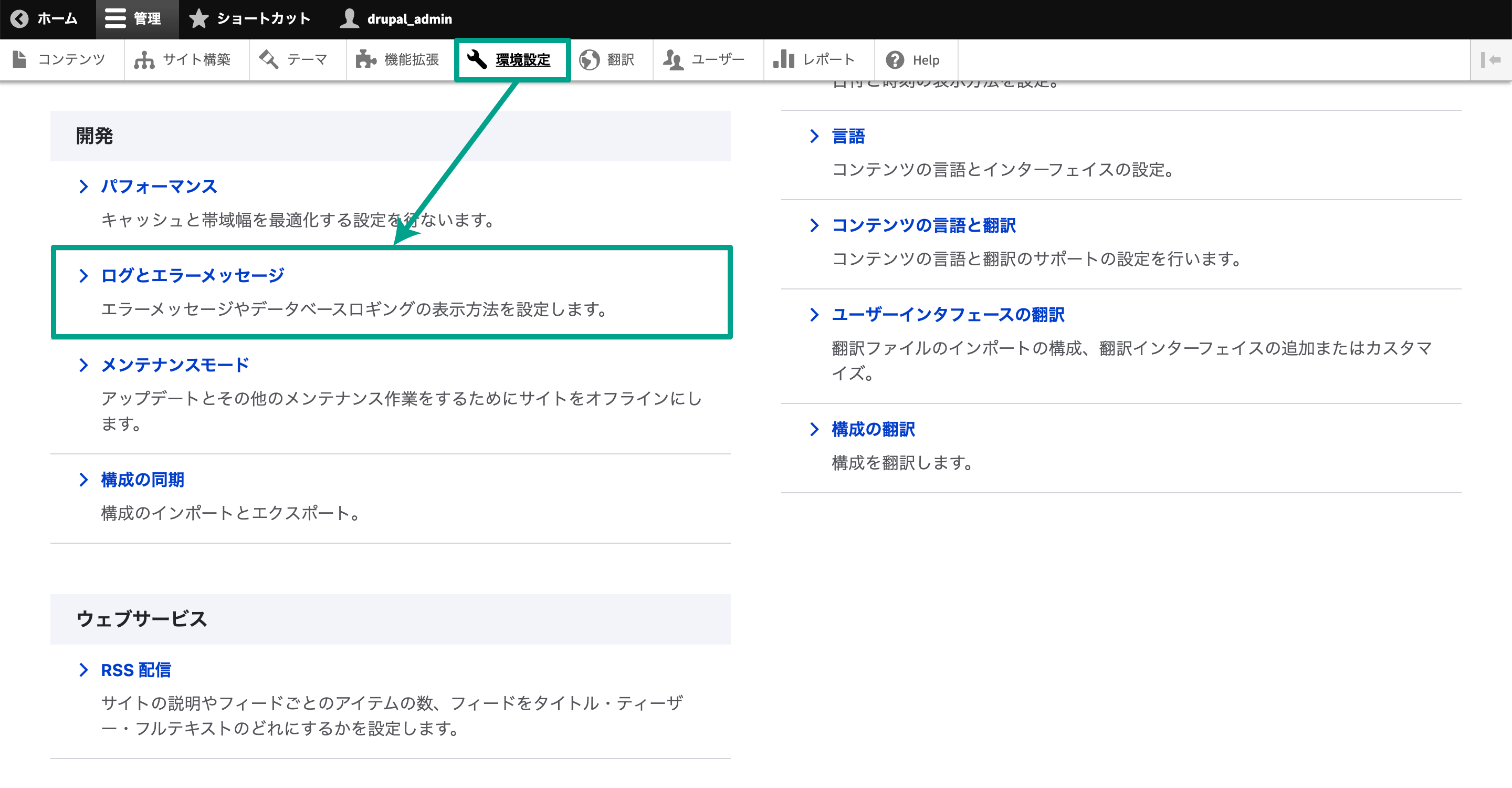 環境設定画面に「ログとエラーメッセージ画面」