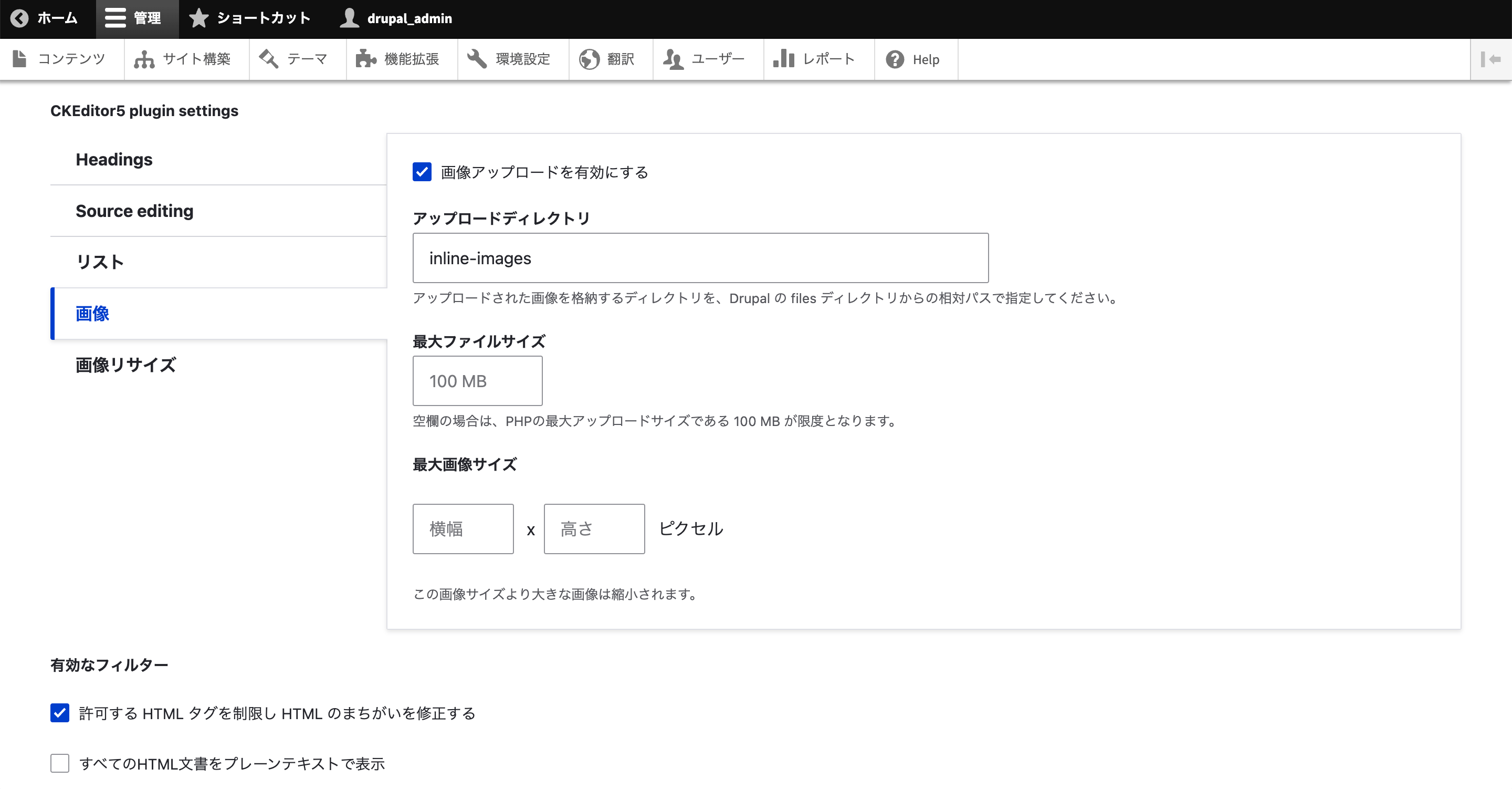 画像アップロードに関する設定