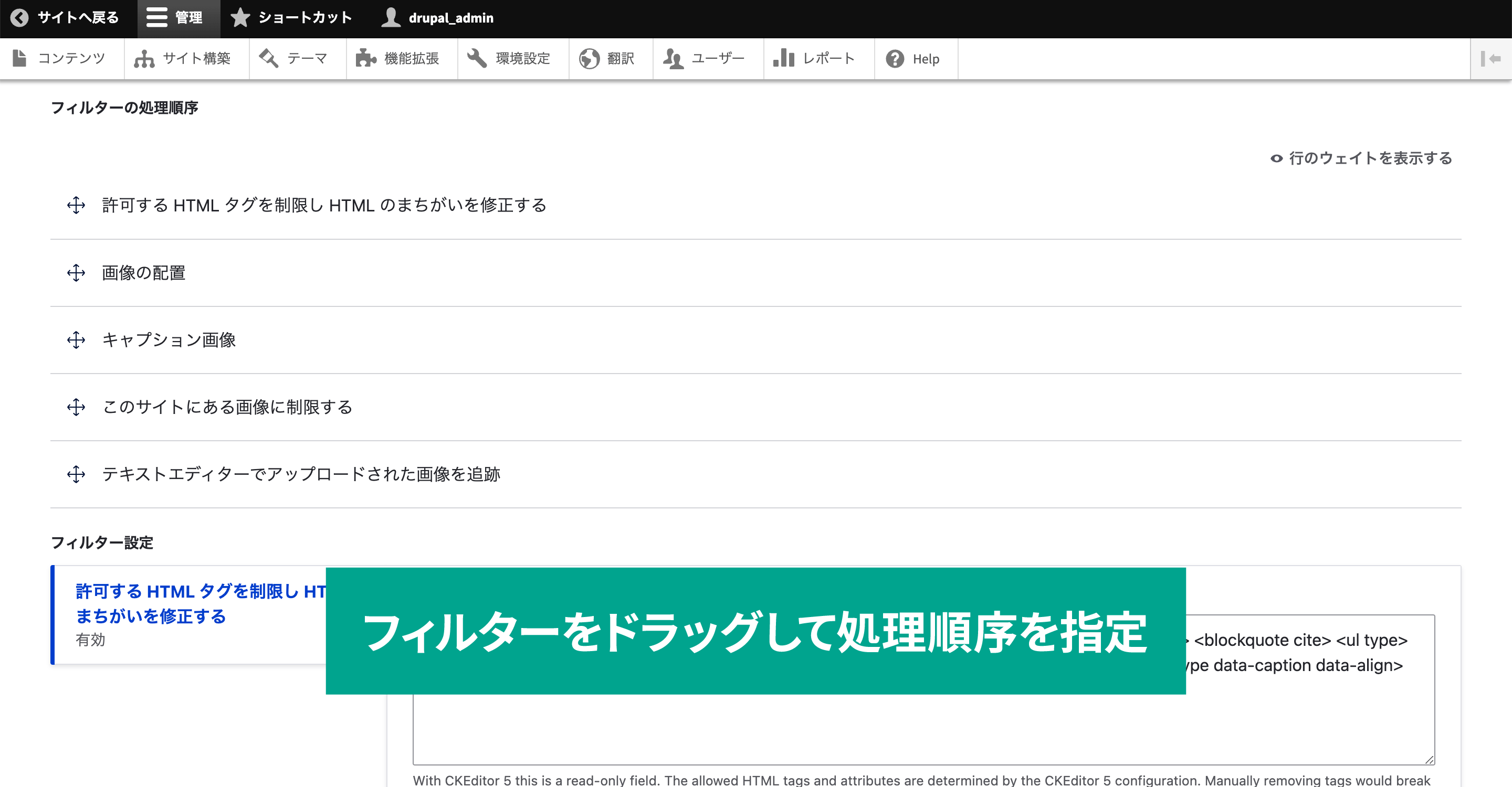 フィルターをドラッグして処理順序を指定