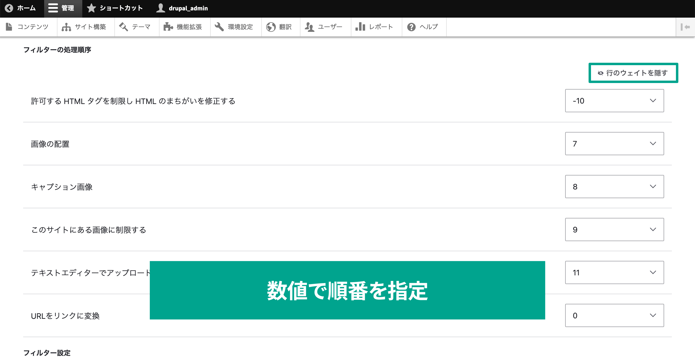 数値で順番を指定