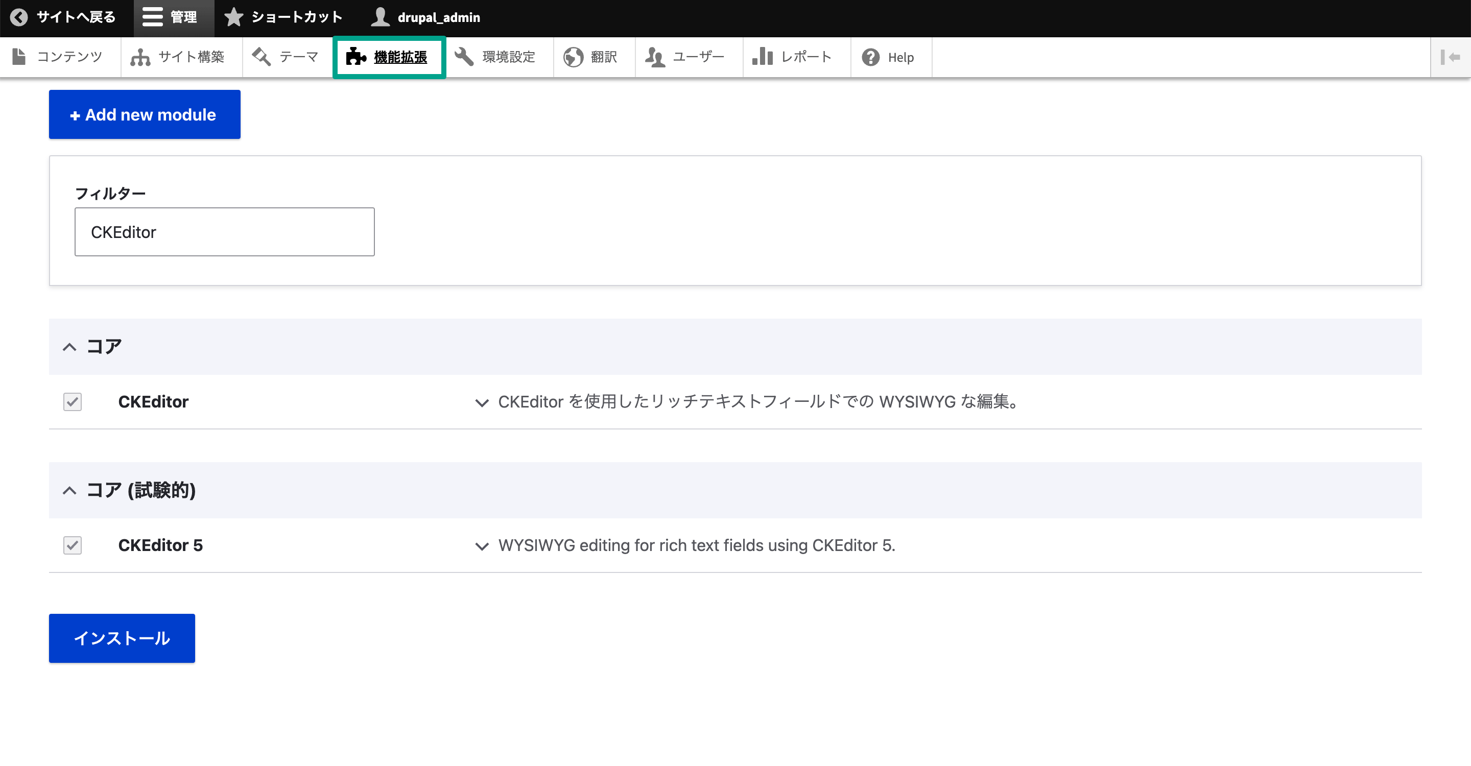 CKEdirotモジュールが有効になっているか確認