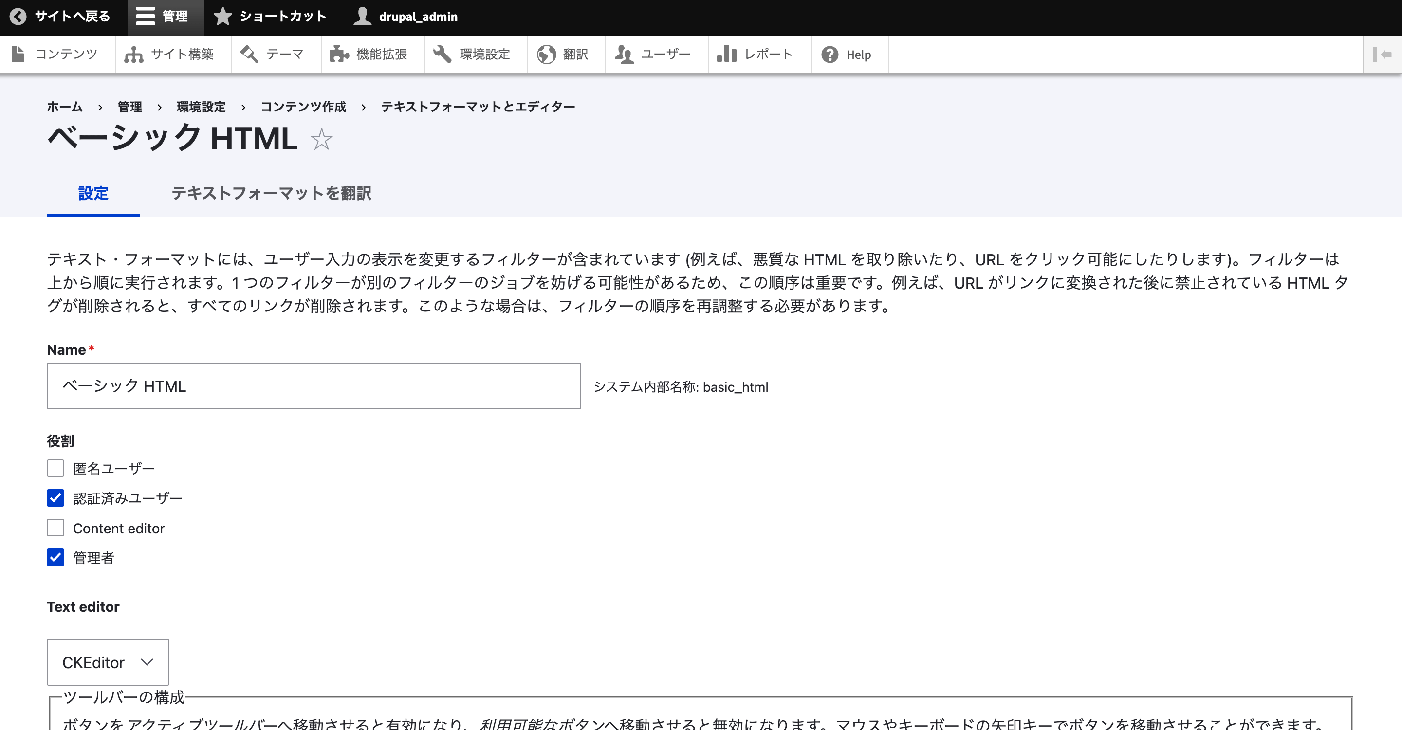 ベーシックHTMLの設定画面