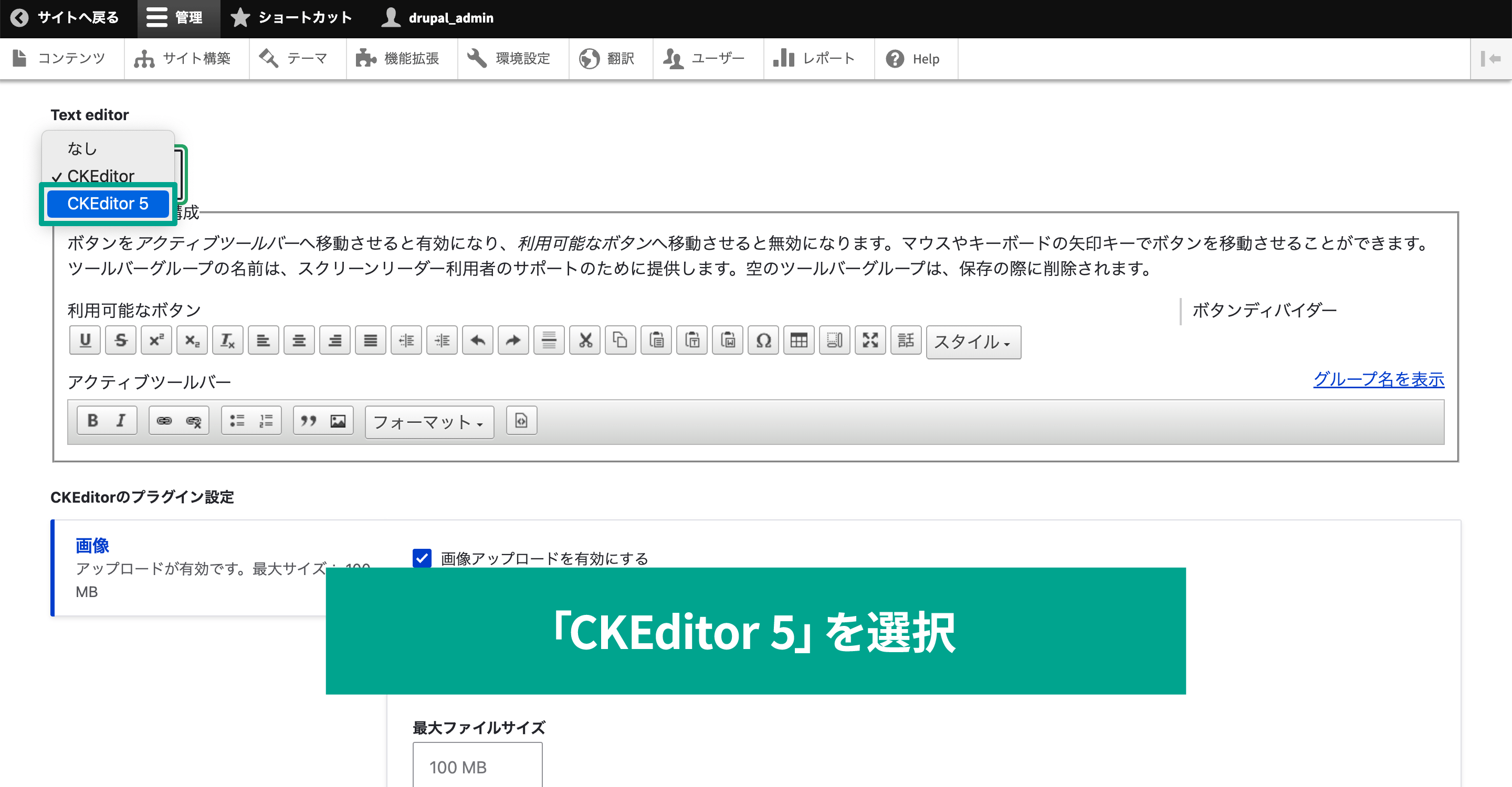 「CKEditor5」を選択