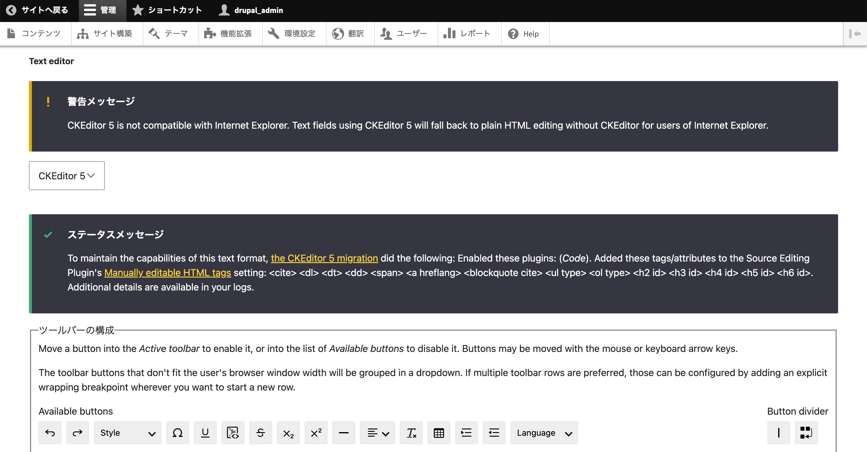 警告メッセージ　CKEditor 5はInternet Explorerと互換性がありません。CKEditor 5の編集画面は、Internet Explorerのユーザーの場合、CKEditorを使用していないプレーンなHTML編集になります。