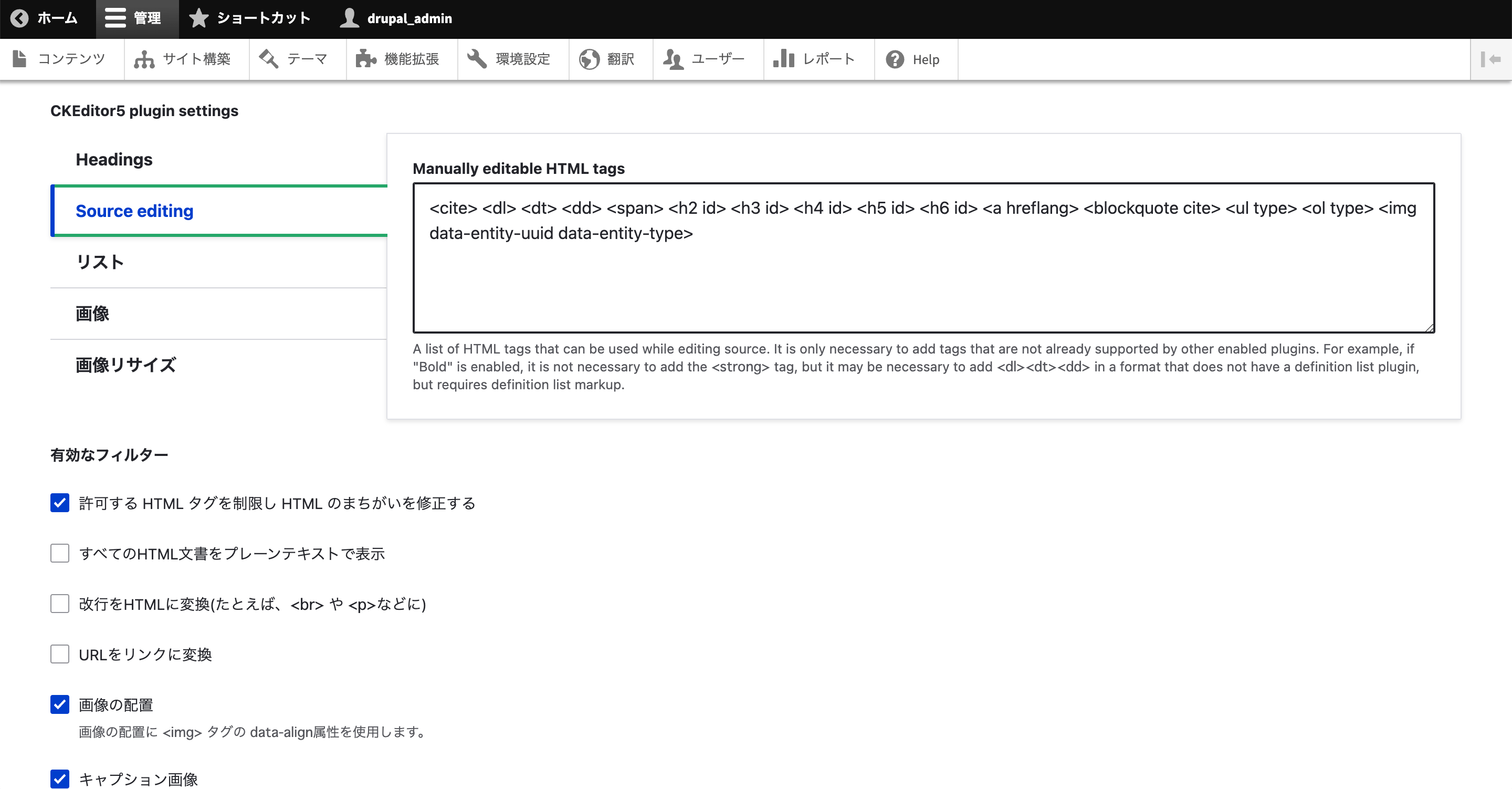 手動で編集できるHTMLタグを設定