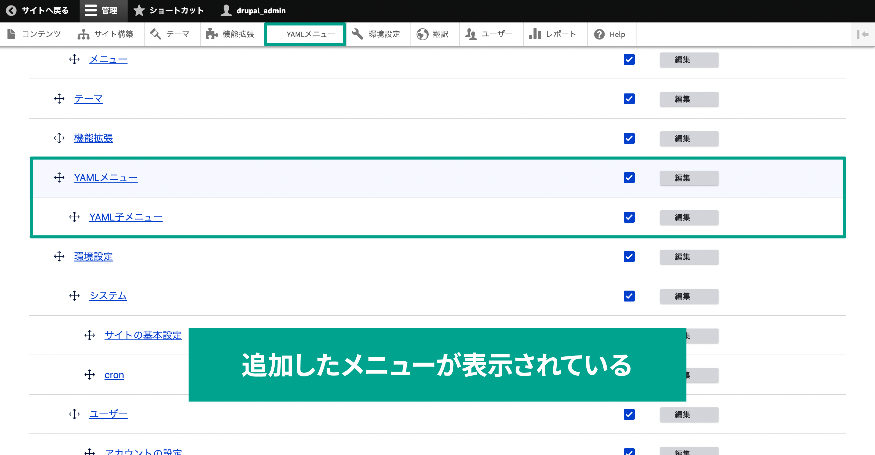 設定したしたメニューが確認できます。