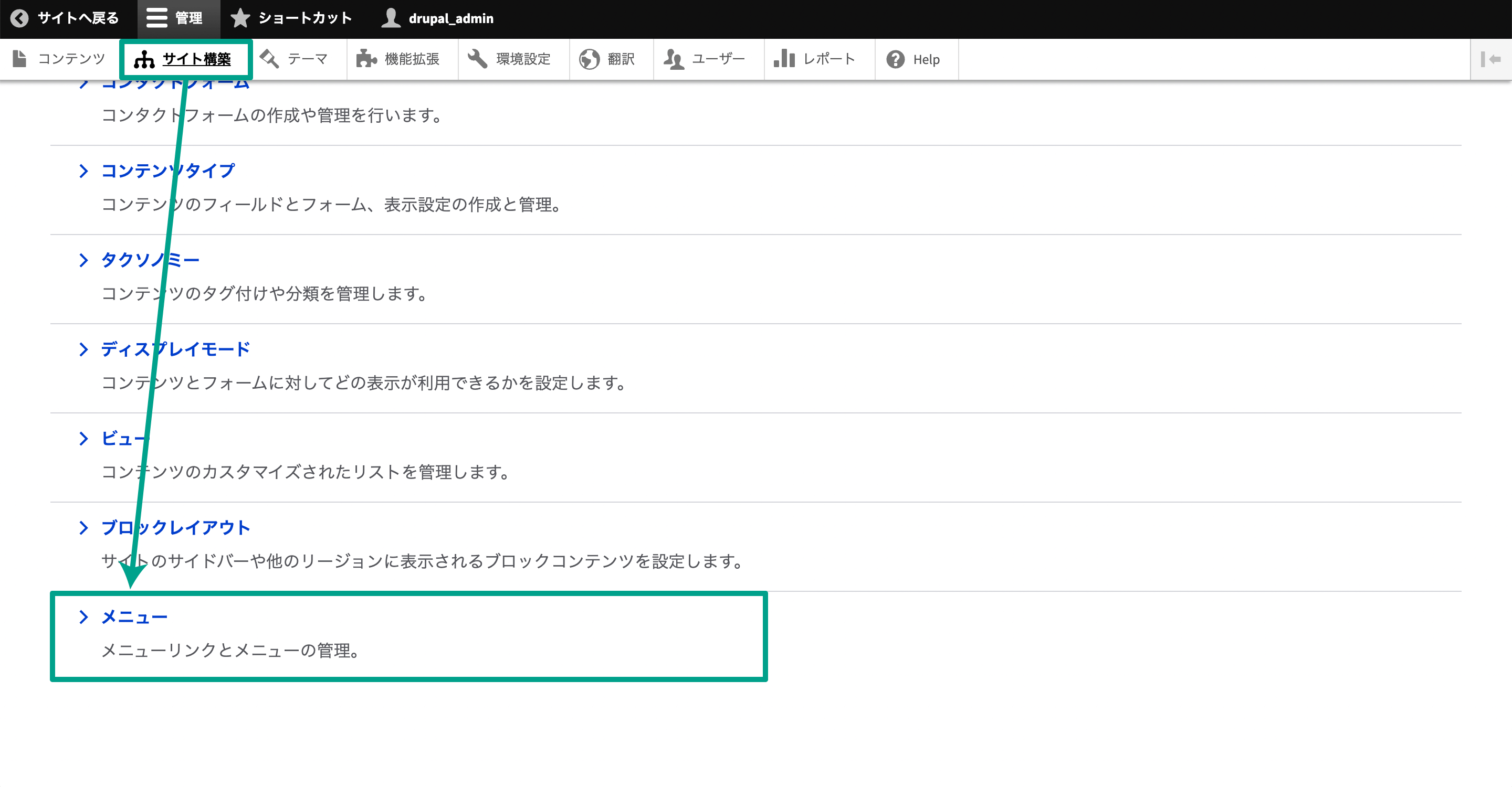 ［メニュー］を選択すると、サイトで使用するメニュー一覧ページが表示されます。